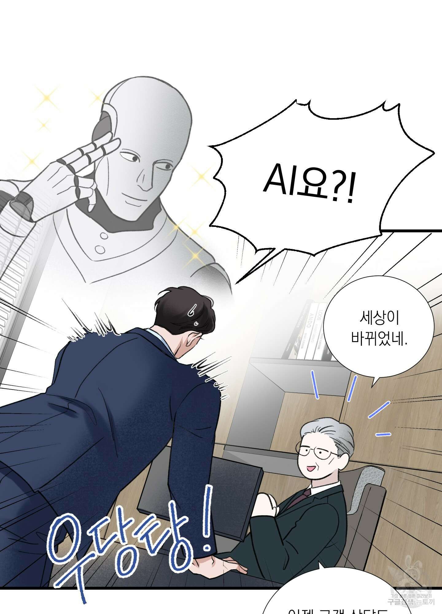오버 클럭 1화 74