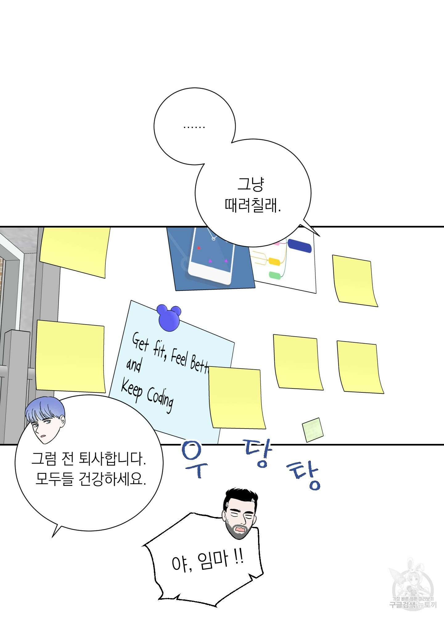 오버 클럭 1화 80