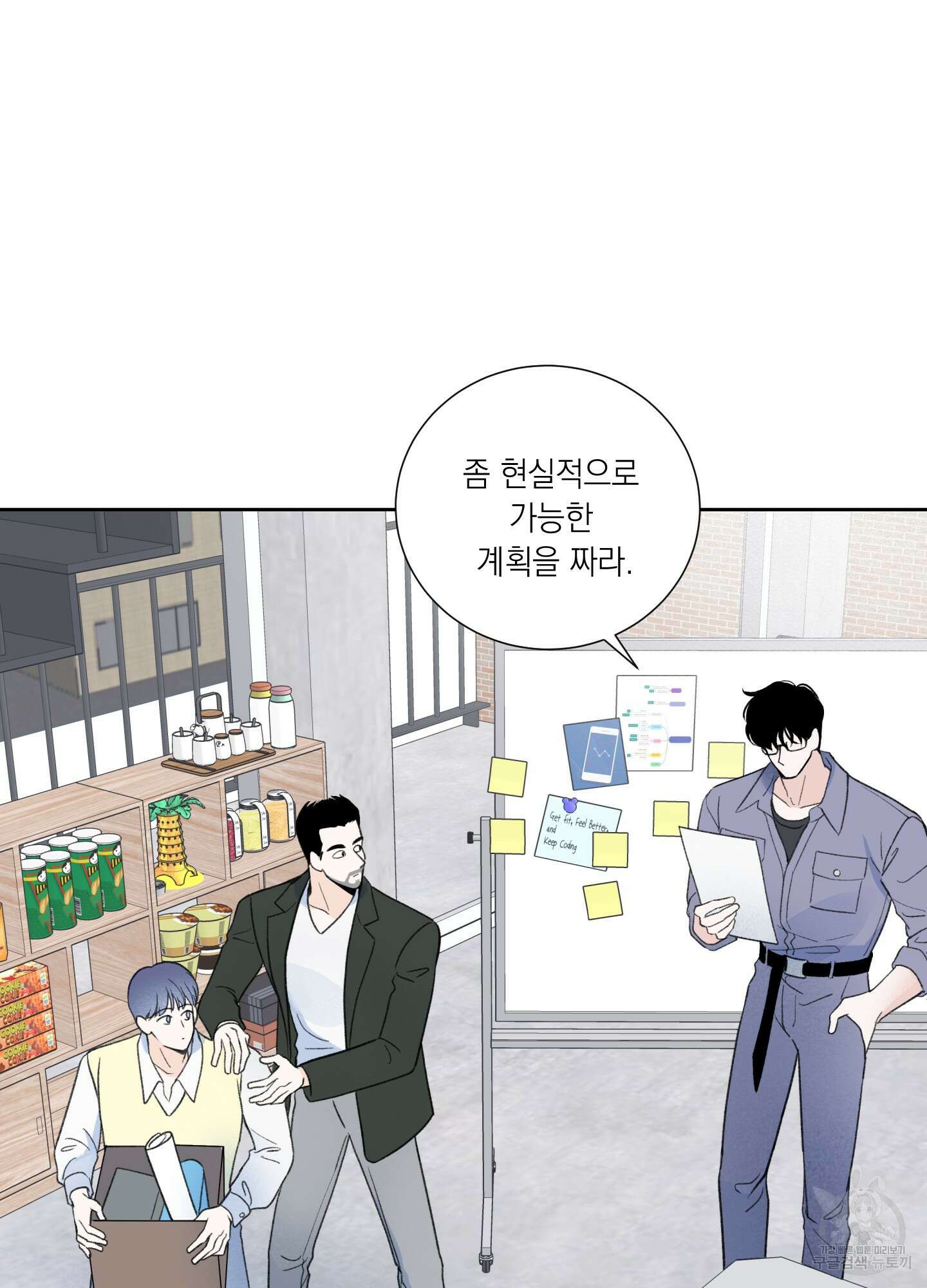 오버 클럭 1화 81