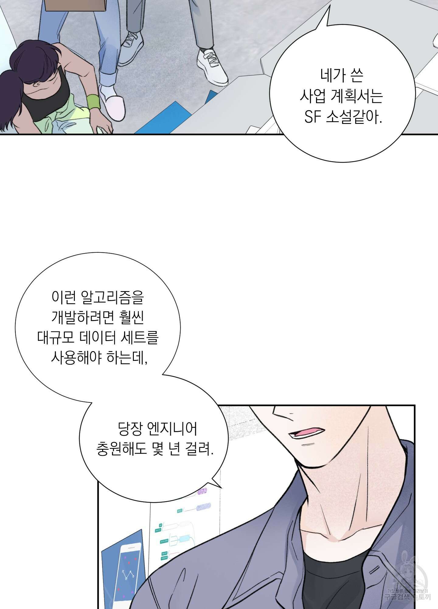 오버 클럭 1화 82