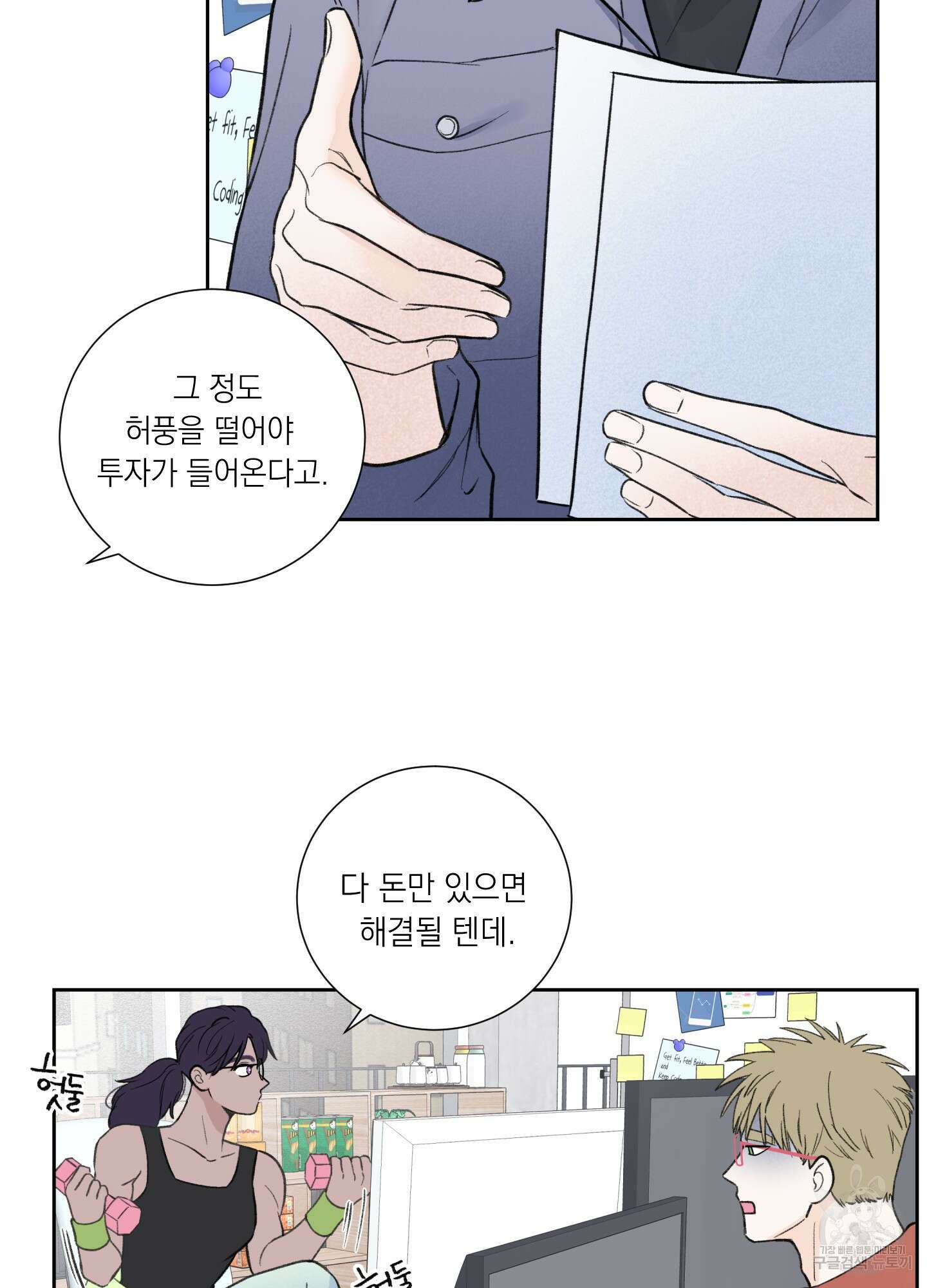 오버 클럭 1화 83