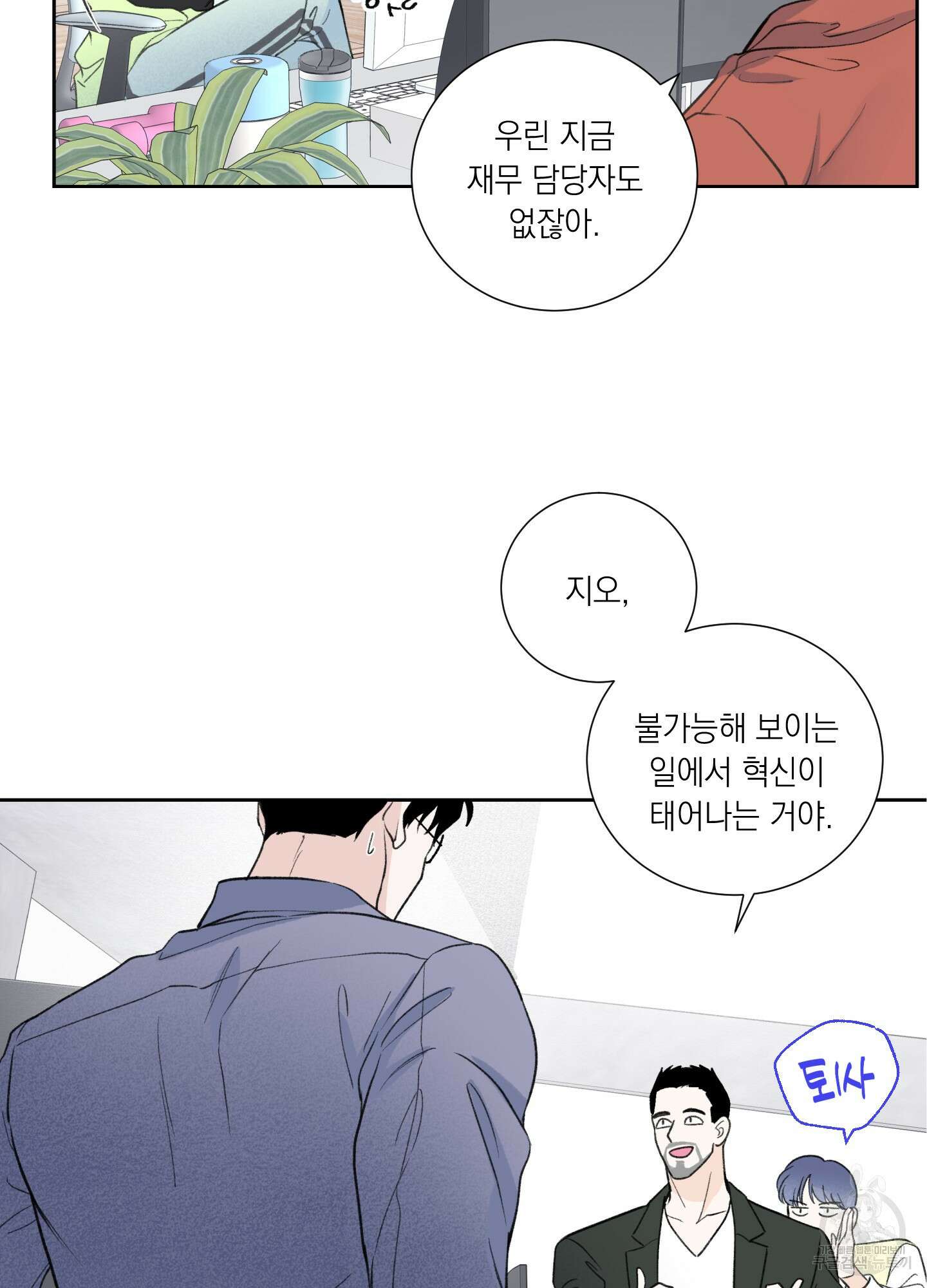 오버 클럭 1화 84