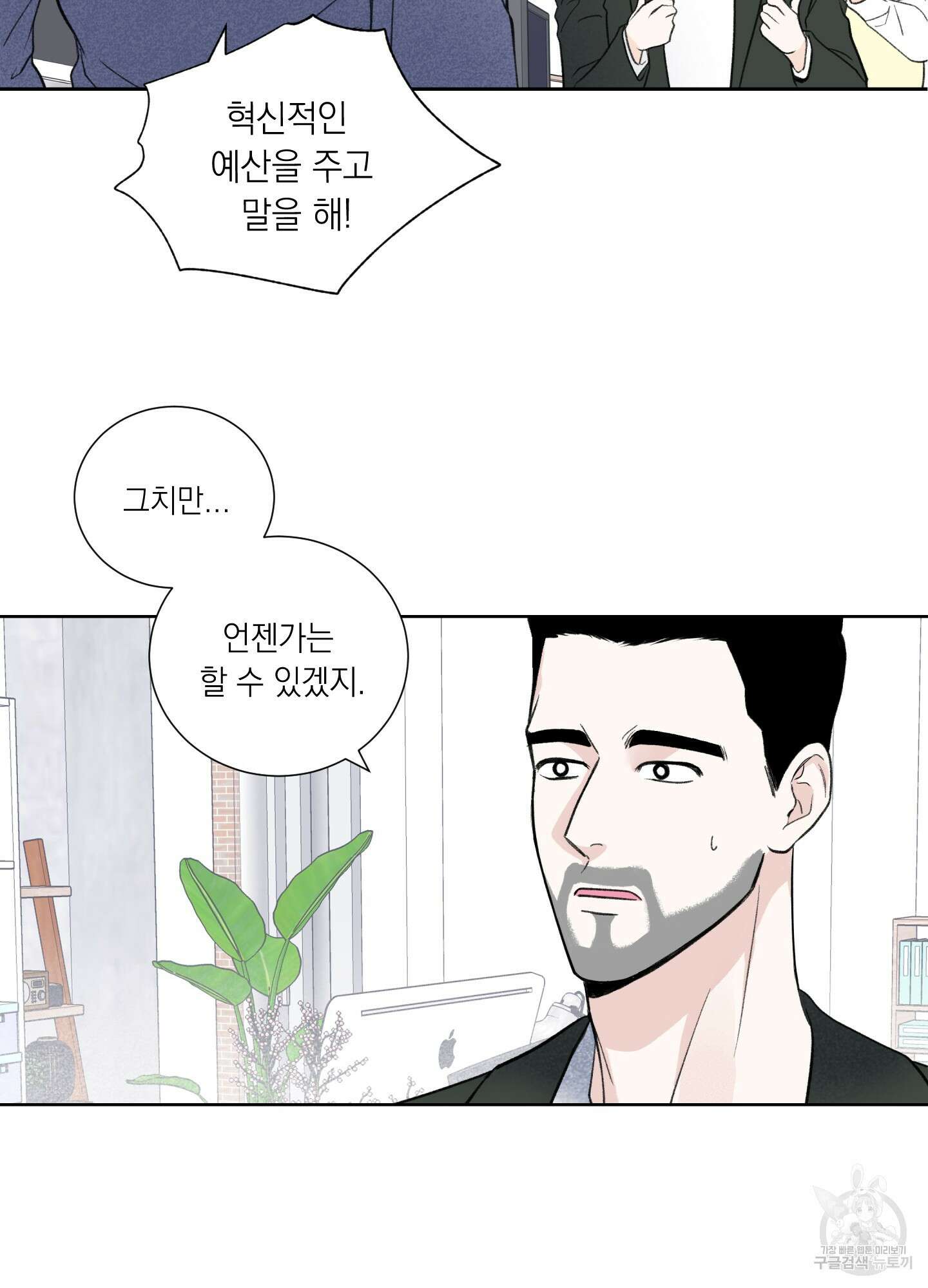 오버 클럭 1화 85