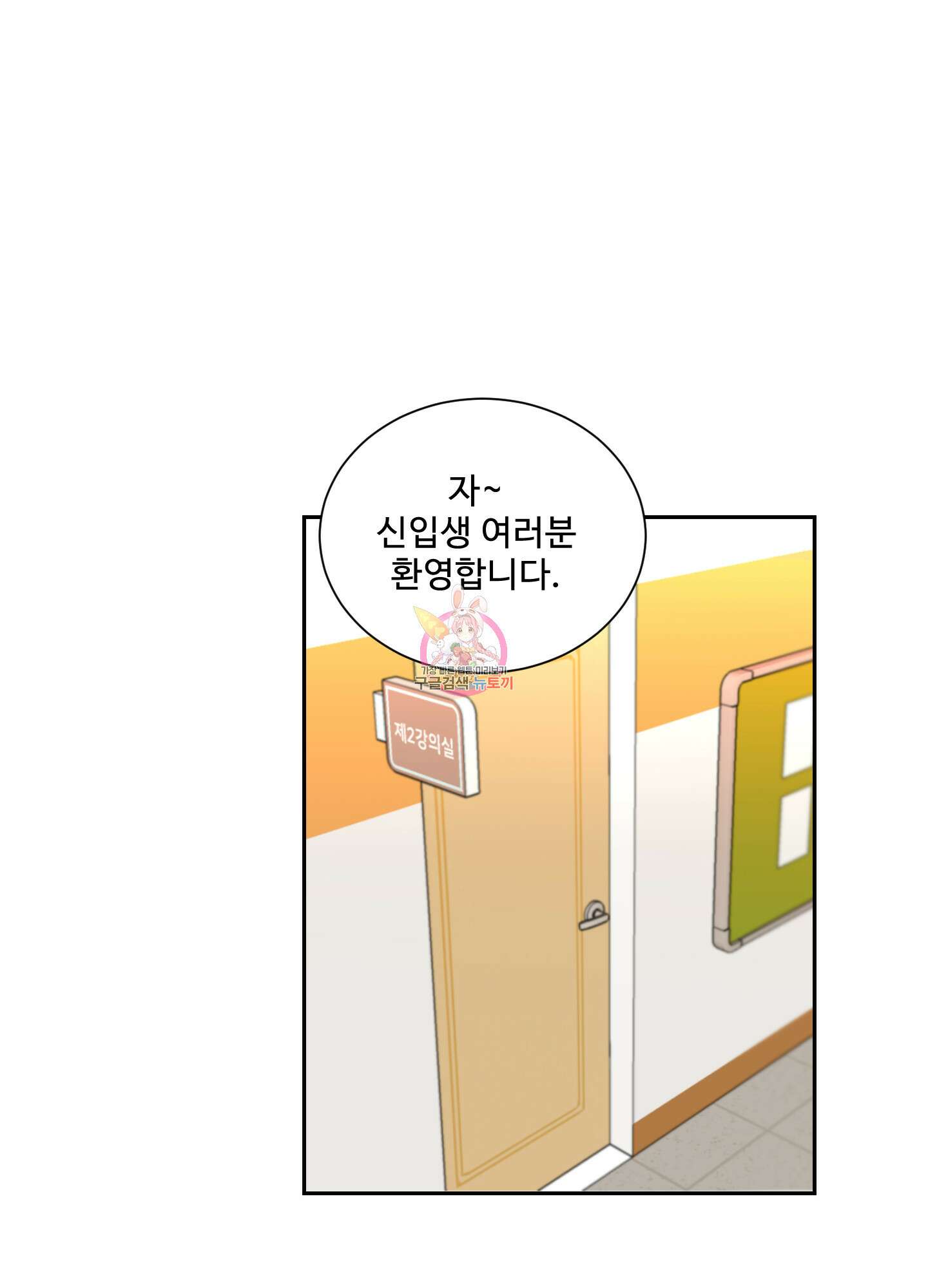 나의 오싹한 소년에게 1화 1