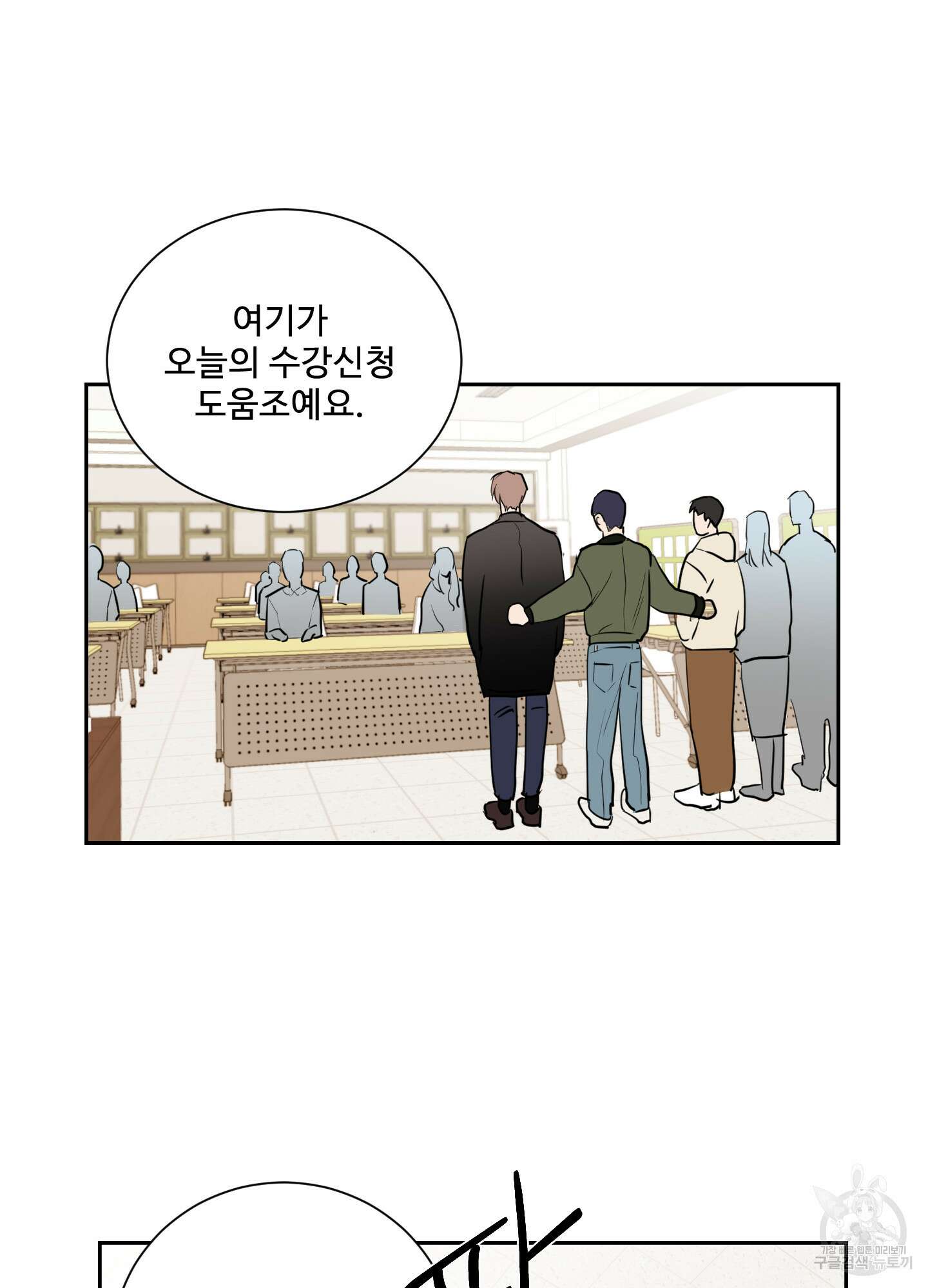 나의 오싹한 소년에게 1화 2