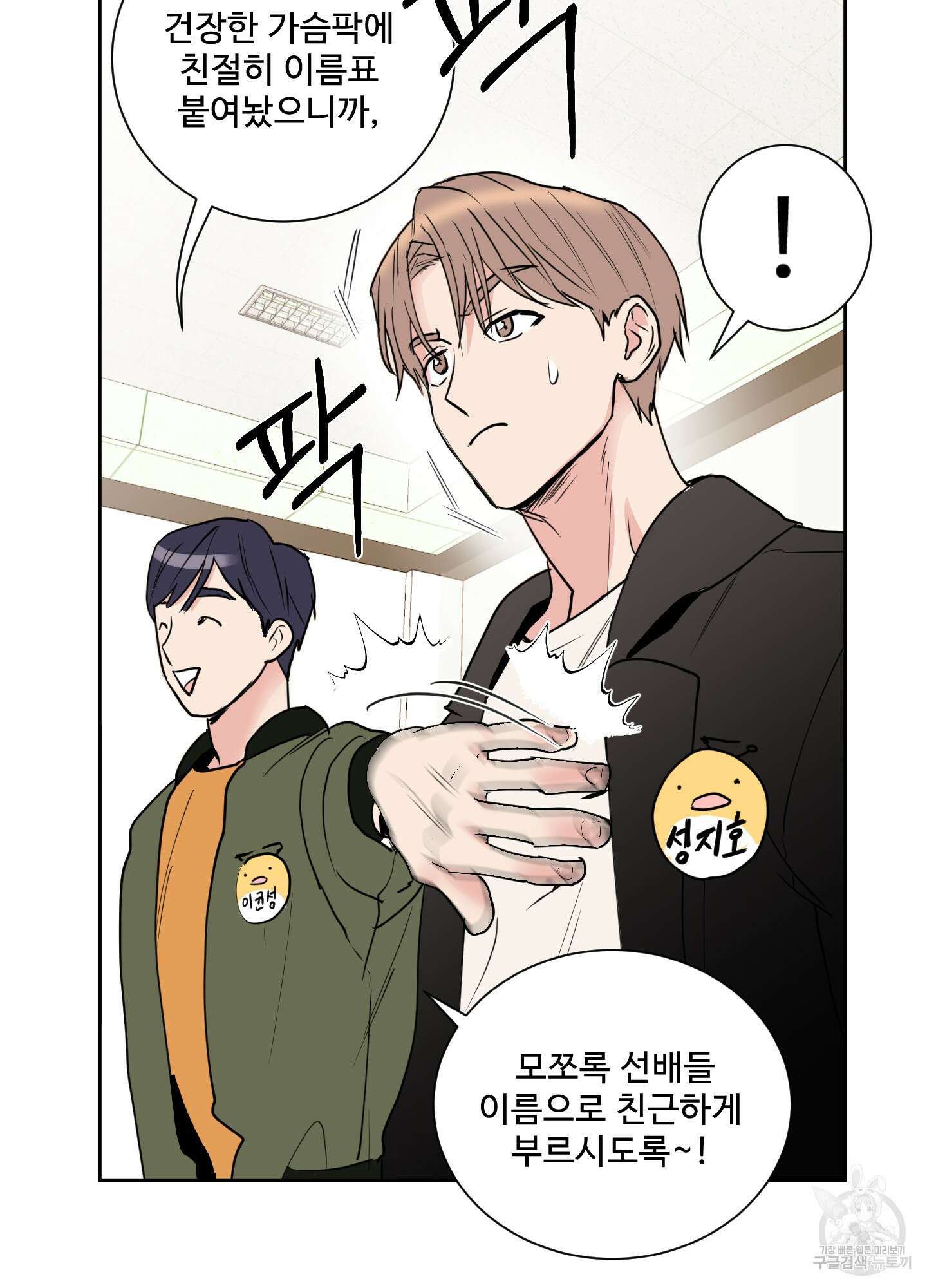 나의 오싹한 소년에게 1화 3
