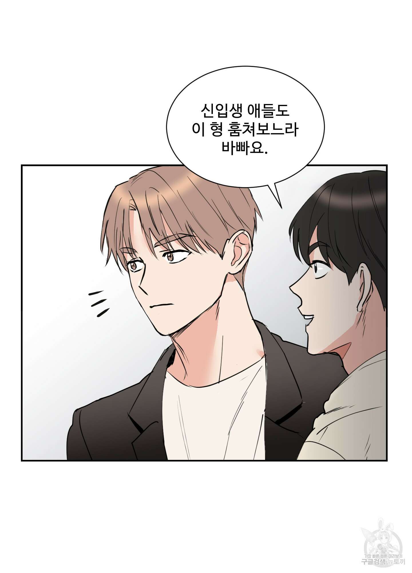 나의 오싹한 소년에게 1화 5