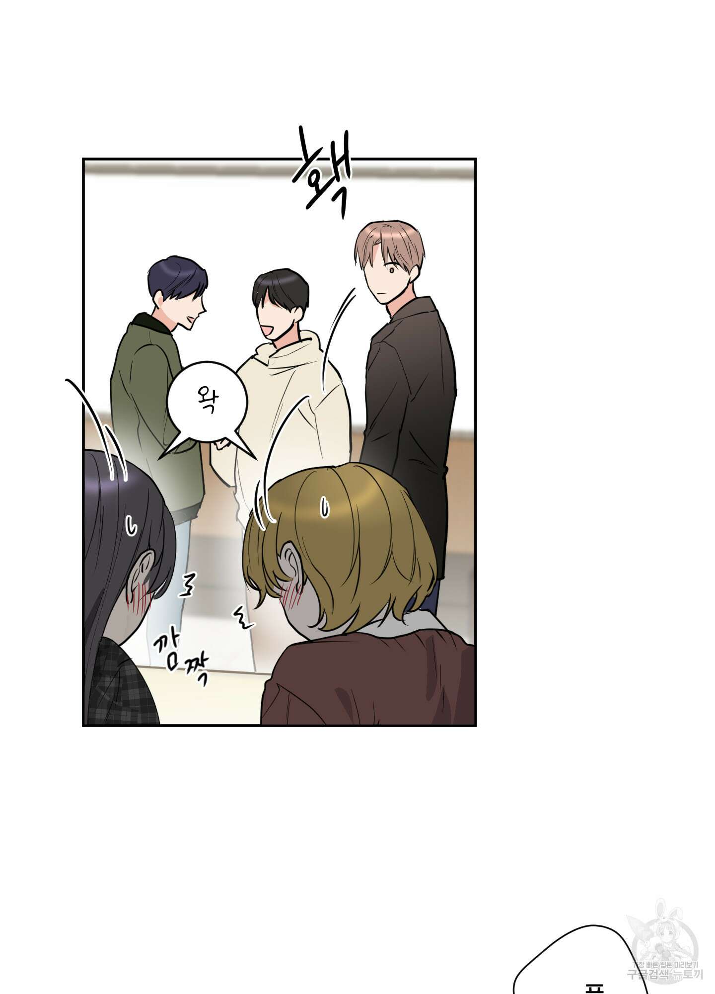 나의 오싹한 소년에게 1화 6