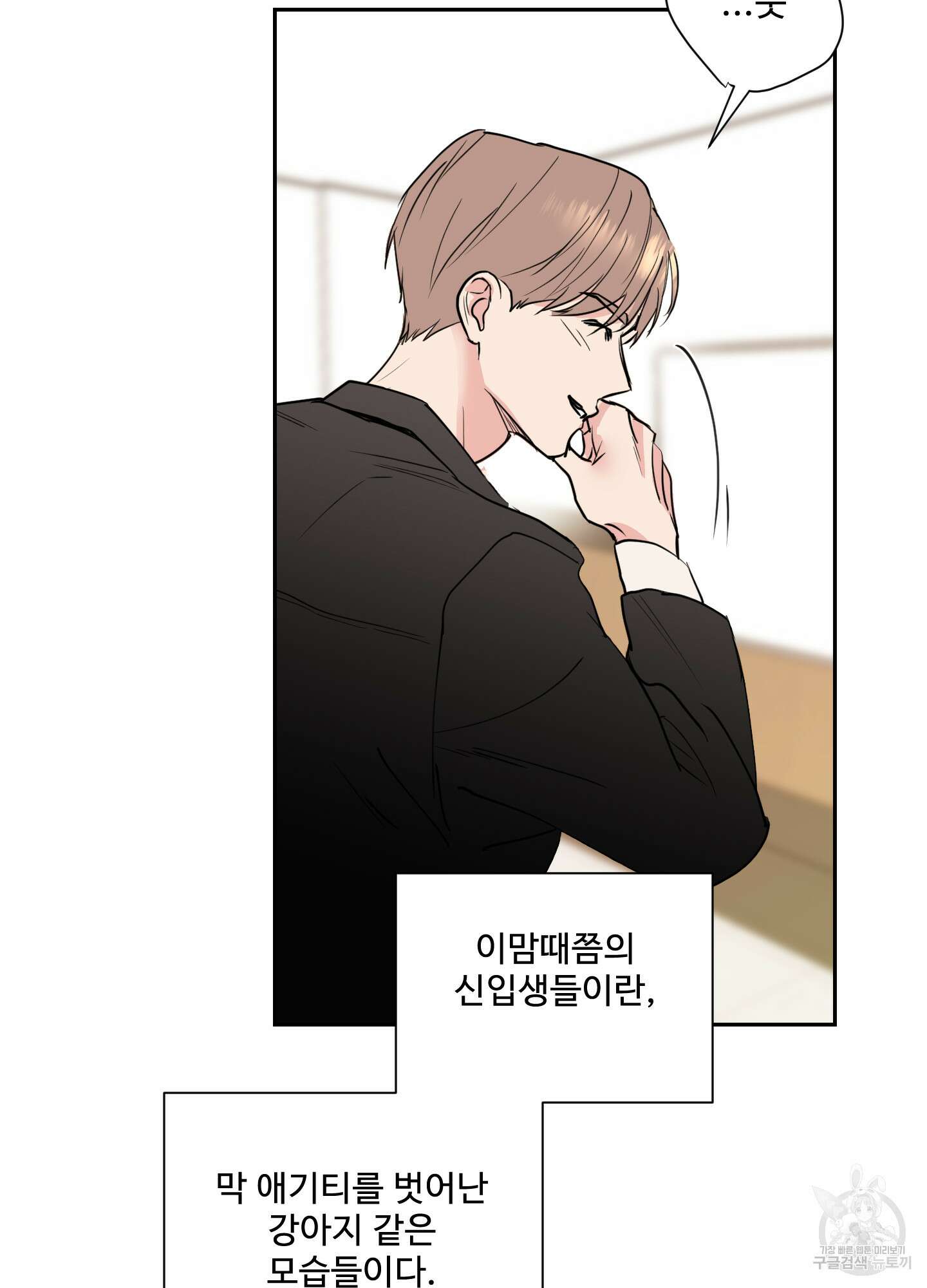 나의 오싹한 소년에게 1화 7