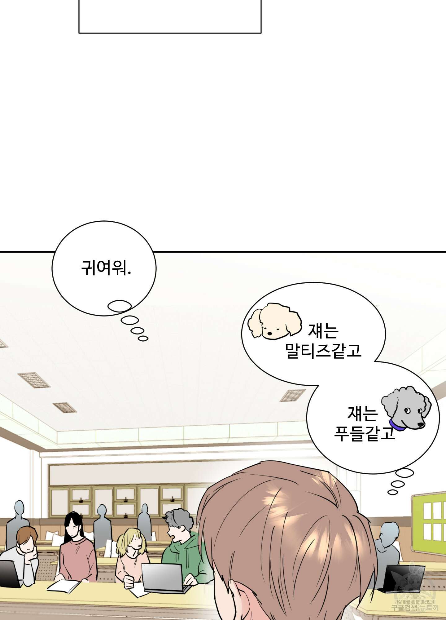 나의 오싹한 소년에게 1화 8