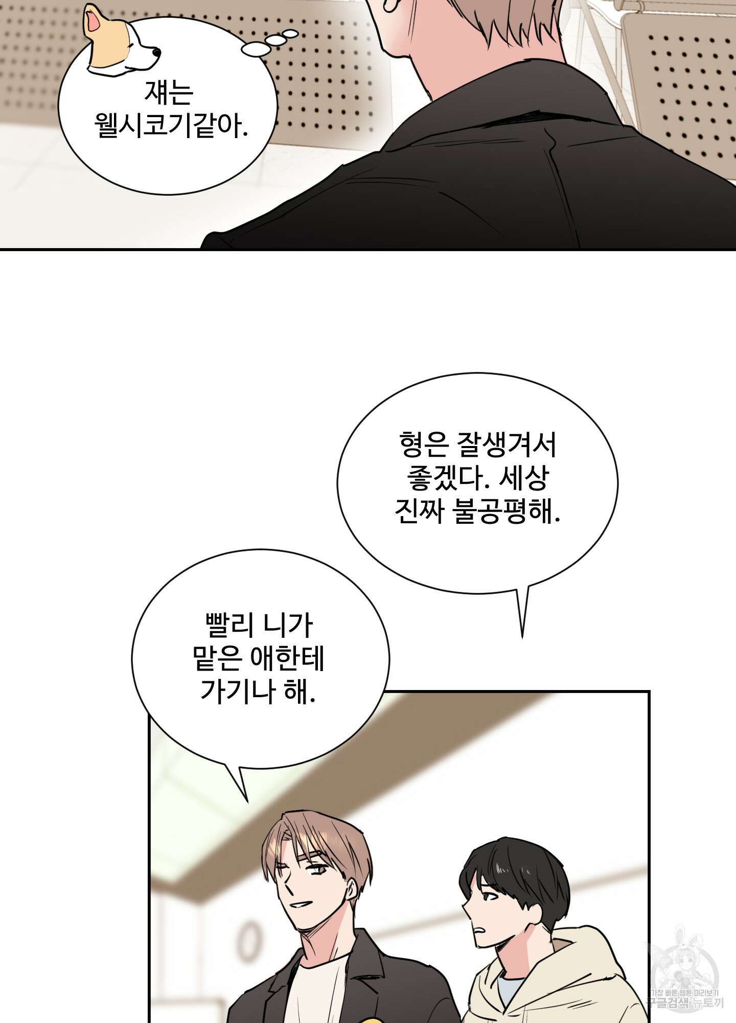 나의 오싹한 소년에게 1화 9