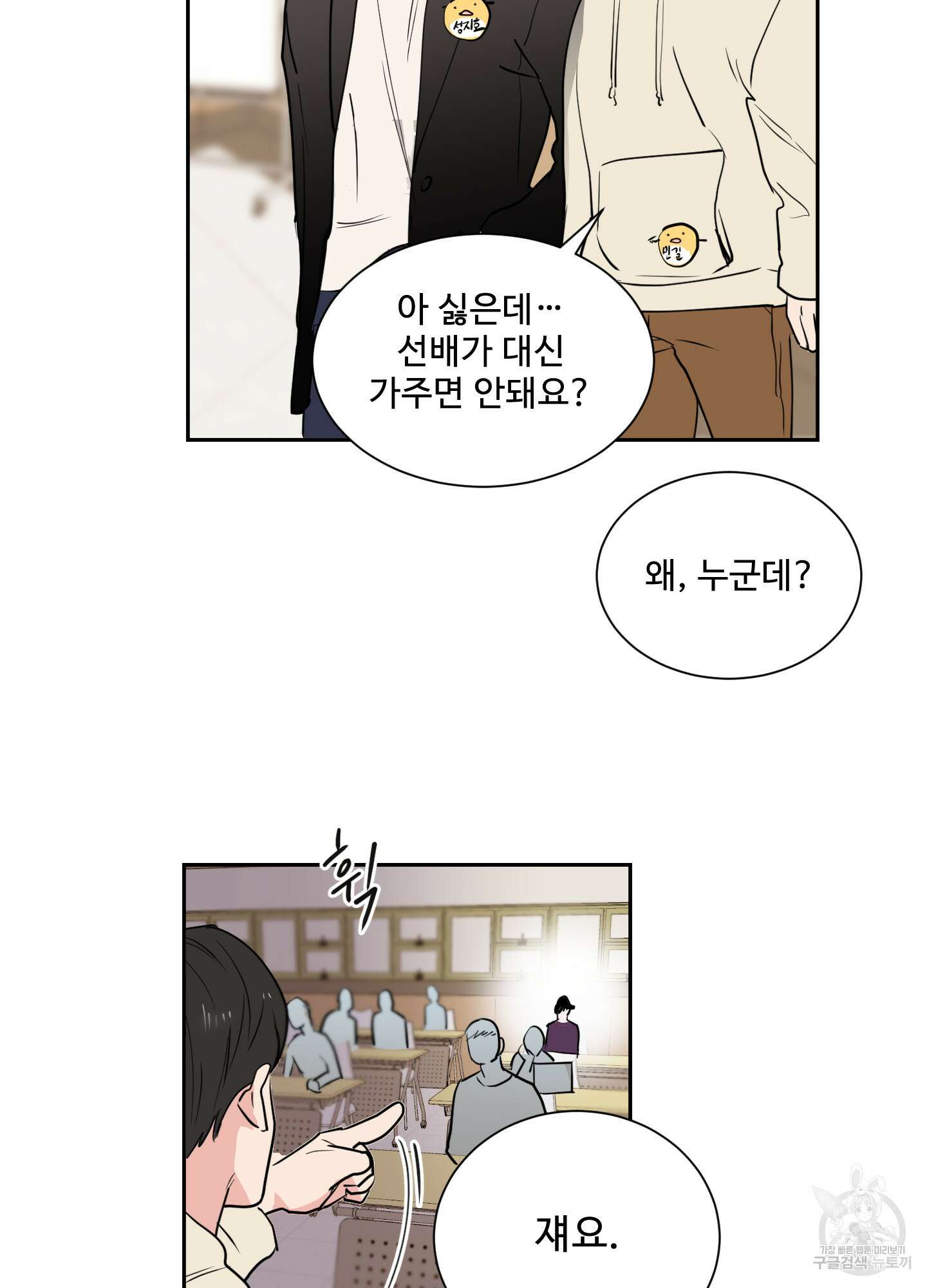 나의 오싹한 소년에게 1화 10