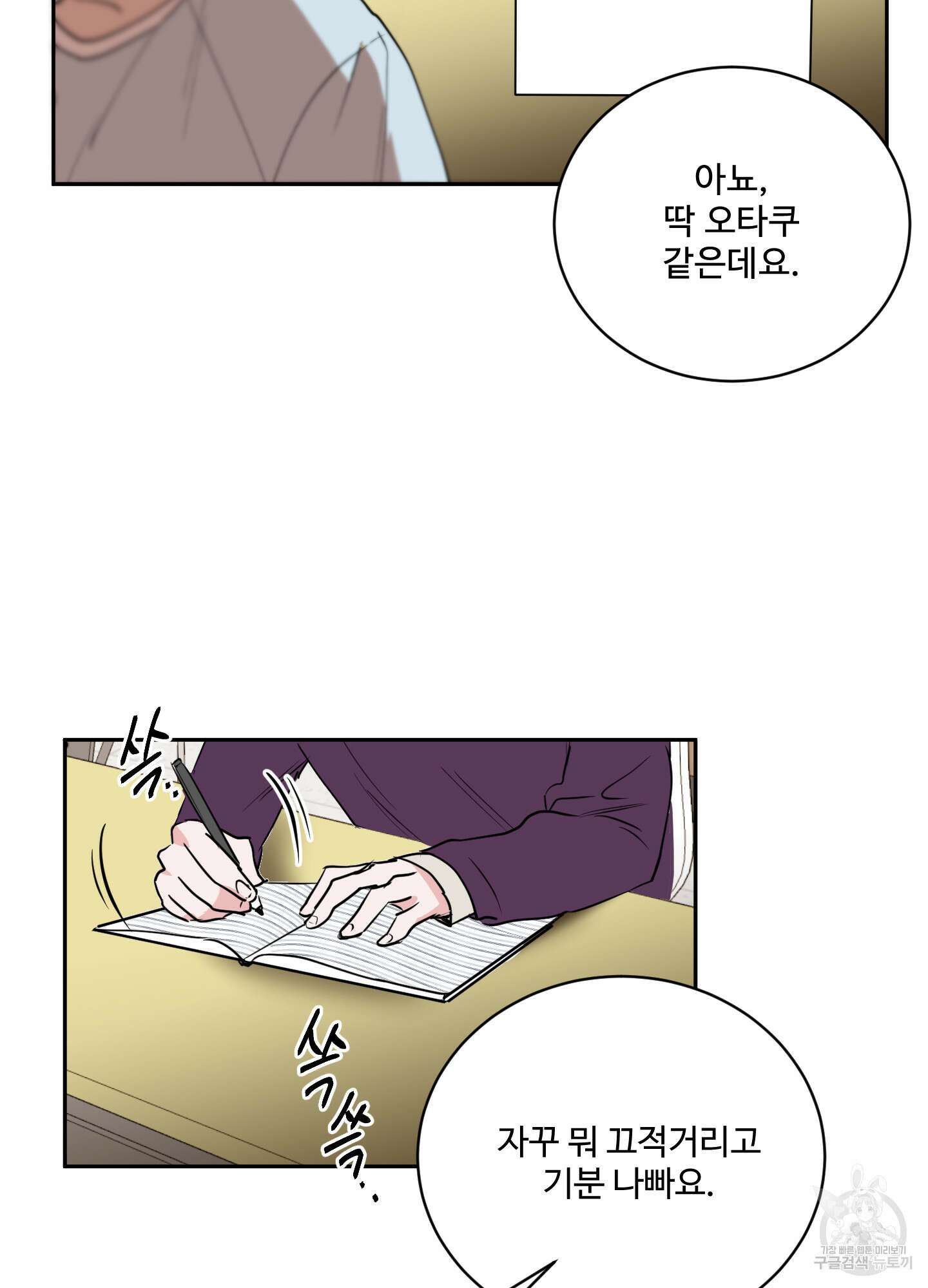 나의 오싹한 소년에게 1화 13