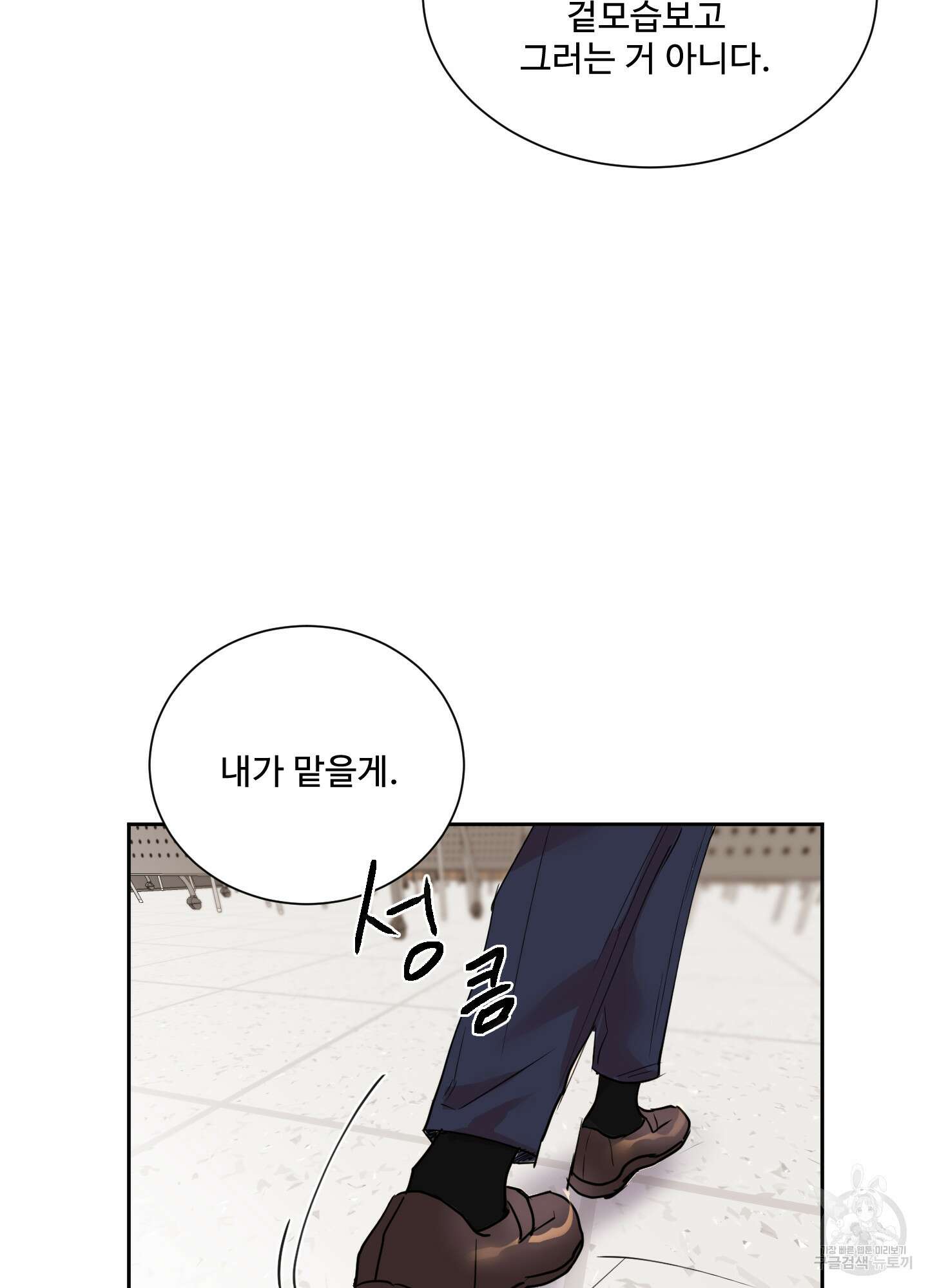 나의 오싹한 소년에게 1화 15