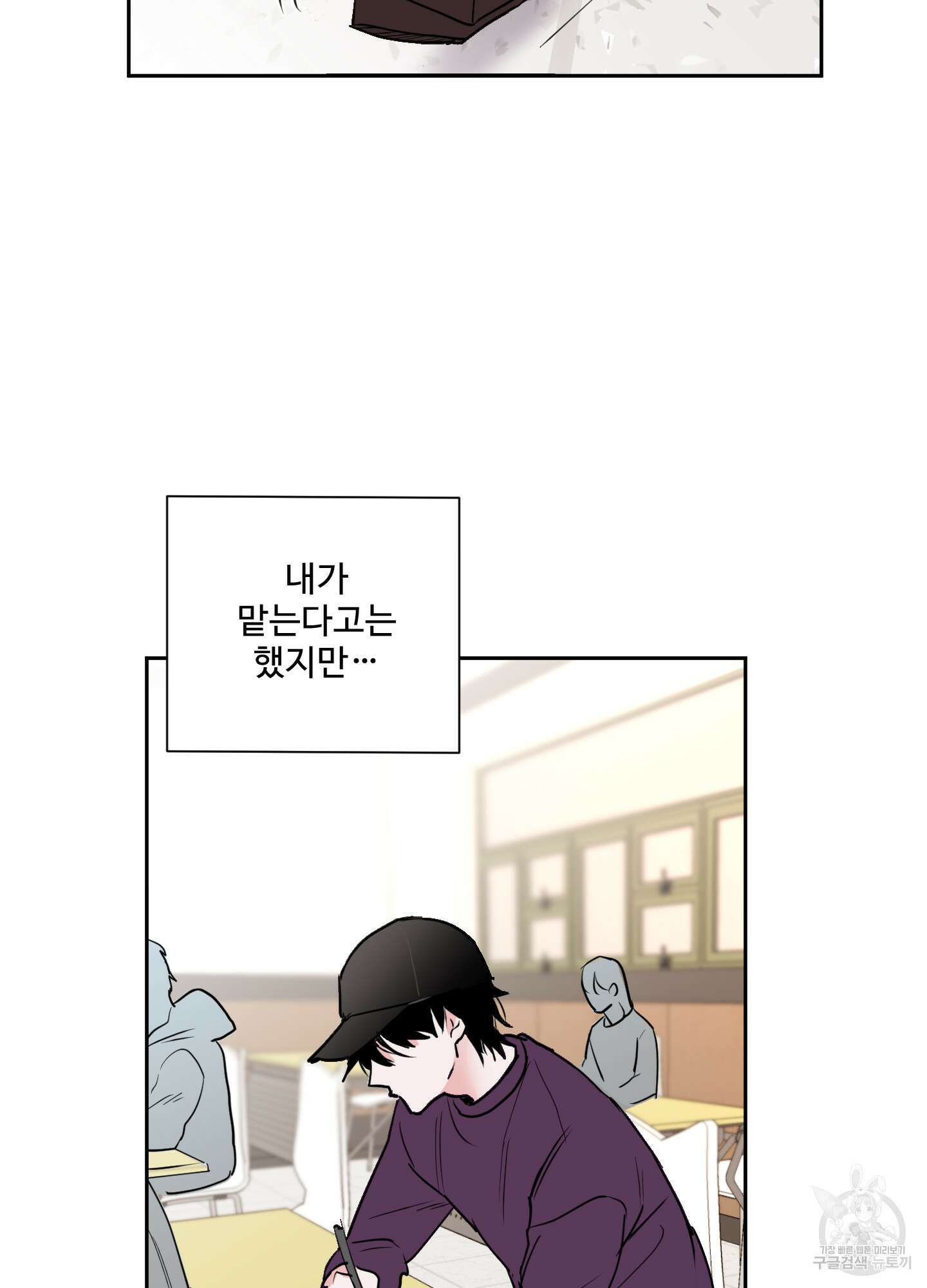 나의 오싹한 소년에게 1화 16