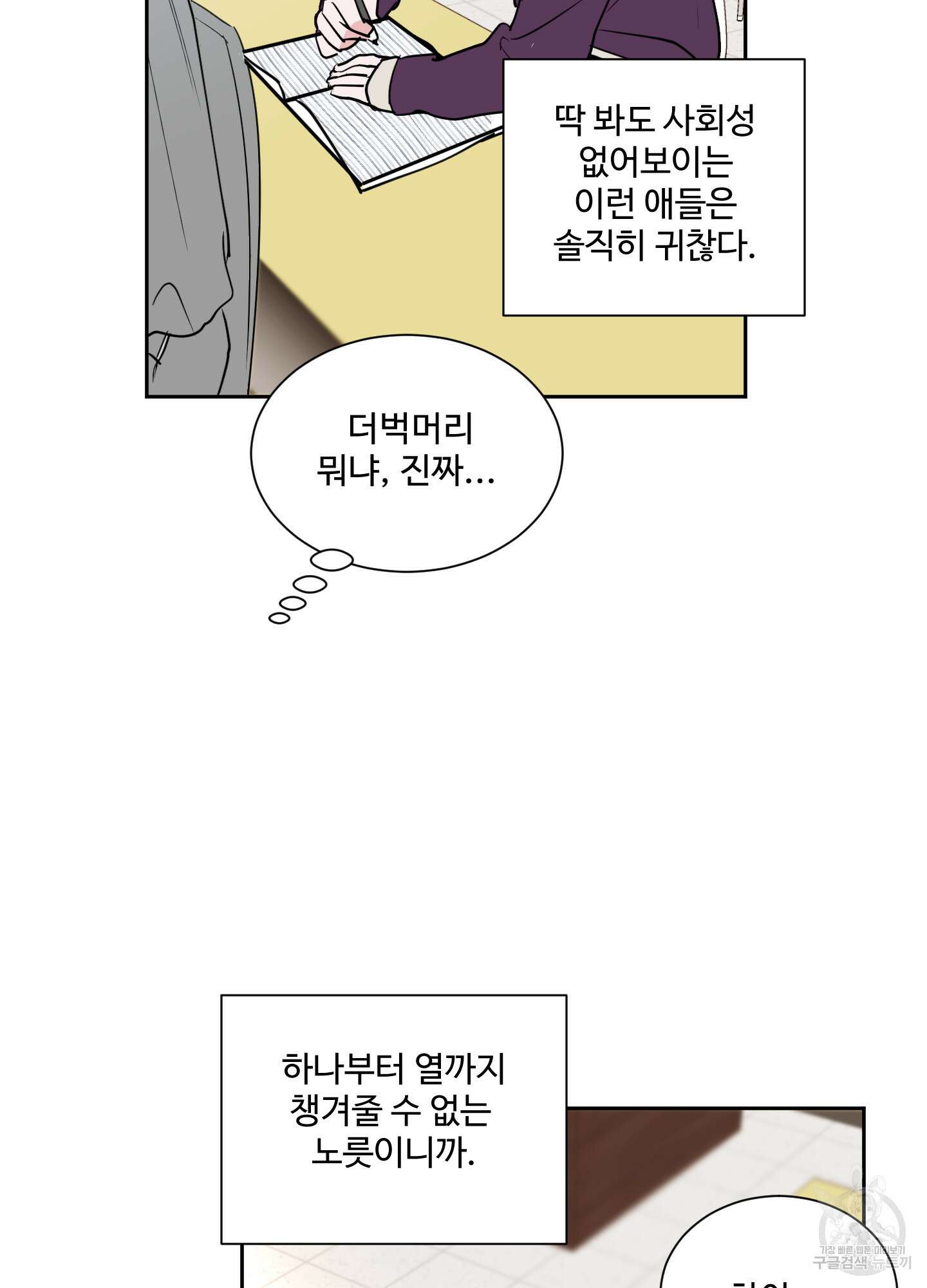 나의 오싹한 소년에게 1화 17