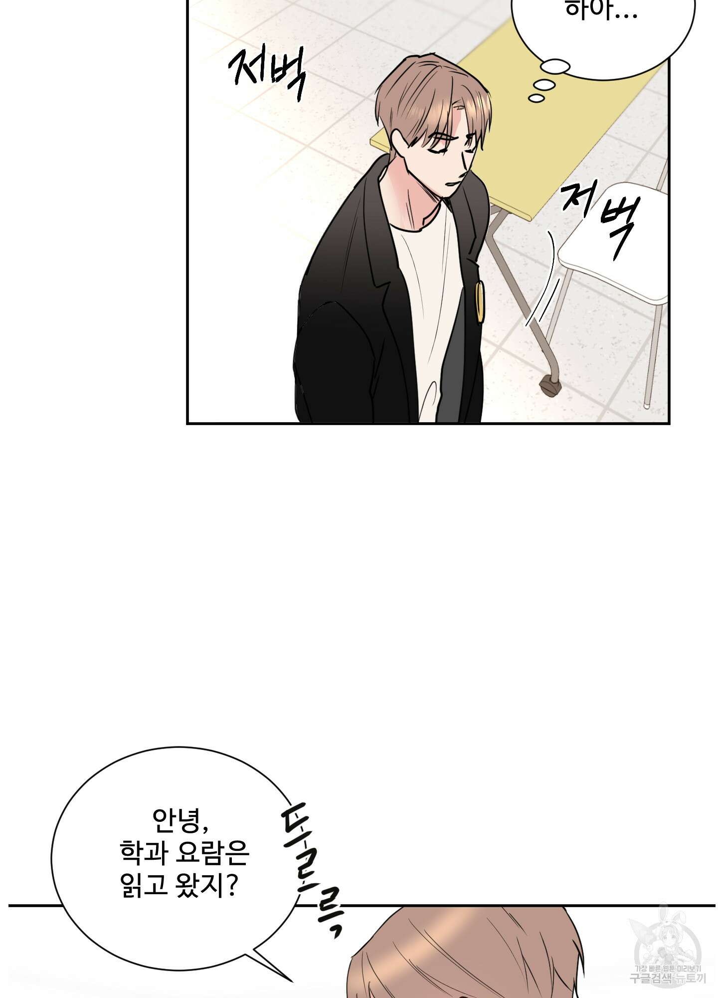 나의 오싹한 소년에게 1화 18
