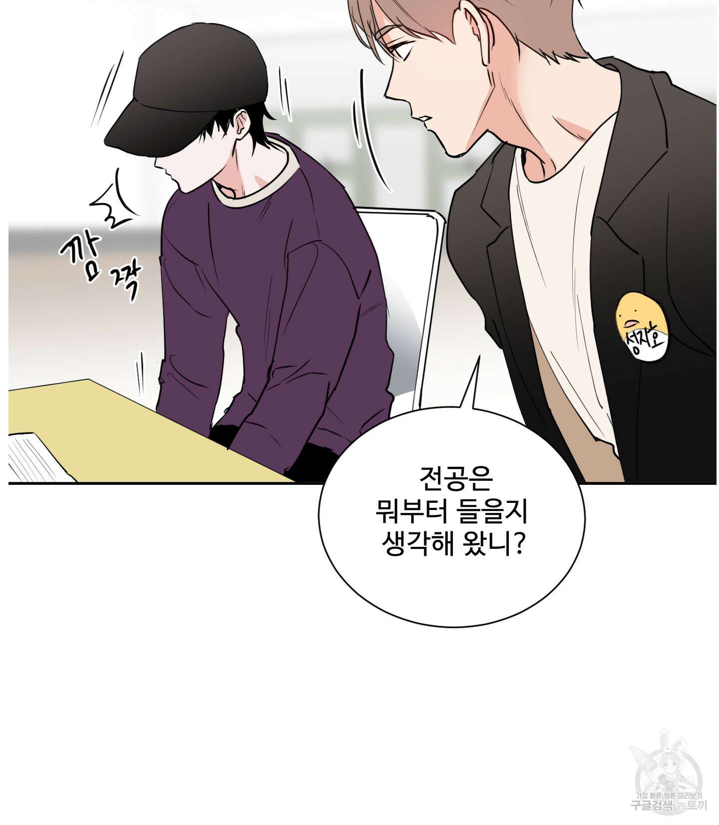 나의 오싹한 소년에게 1화 19