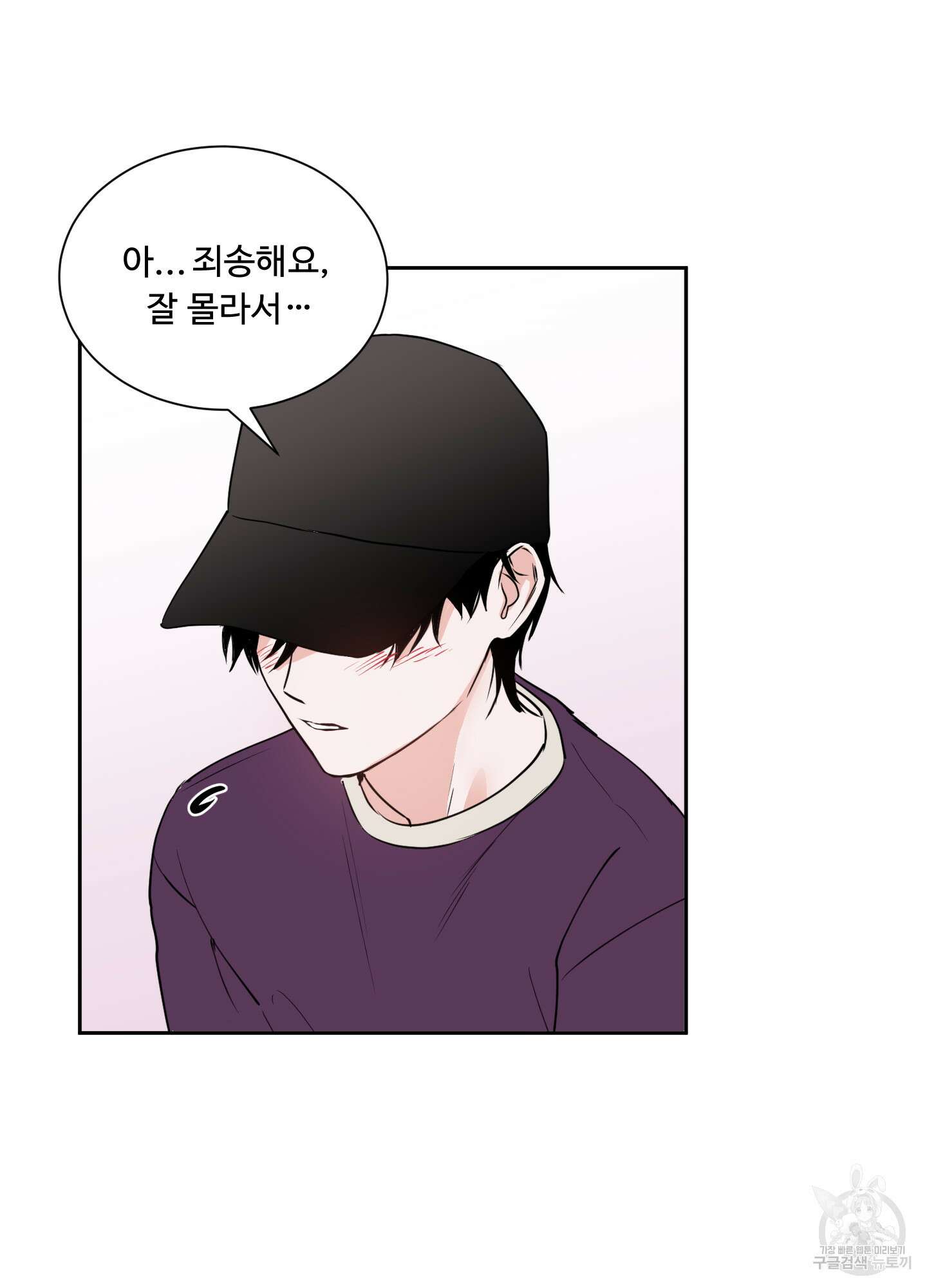나의 오싹한 소년에게 1화 20