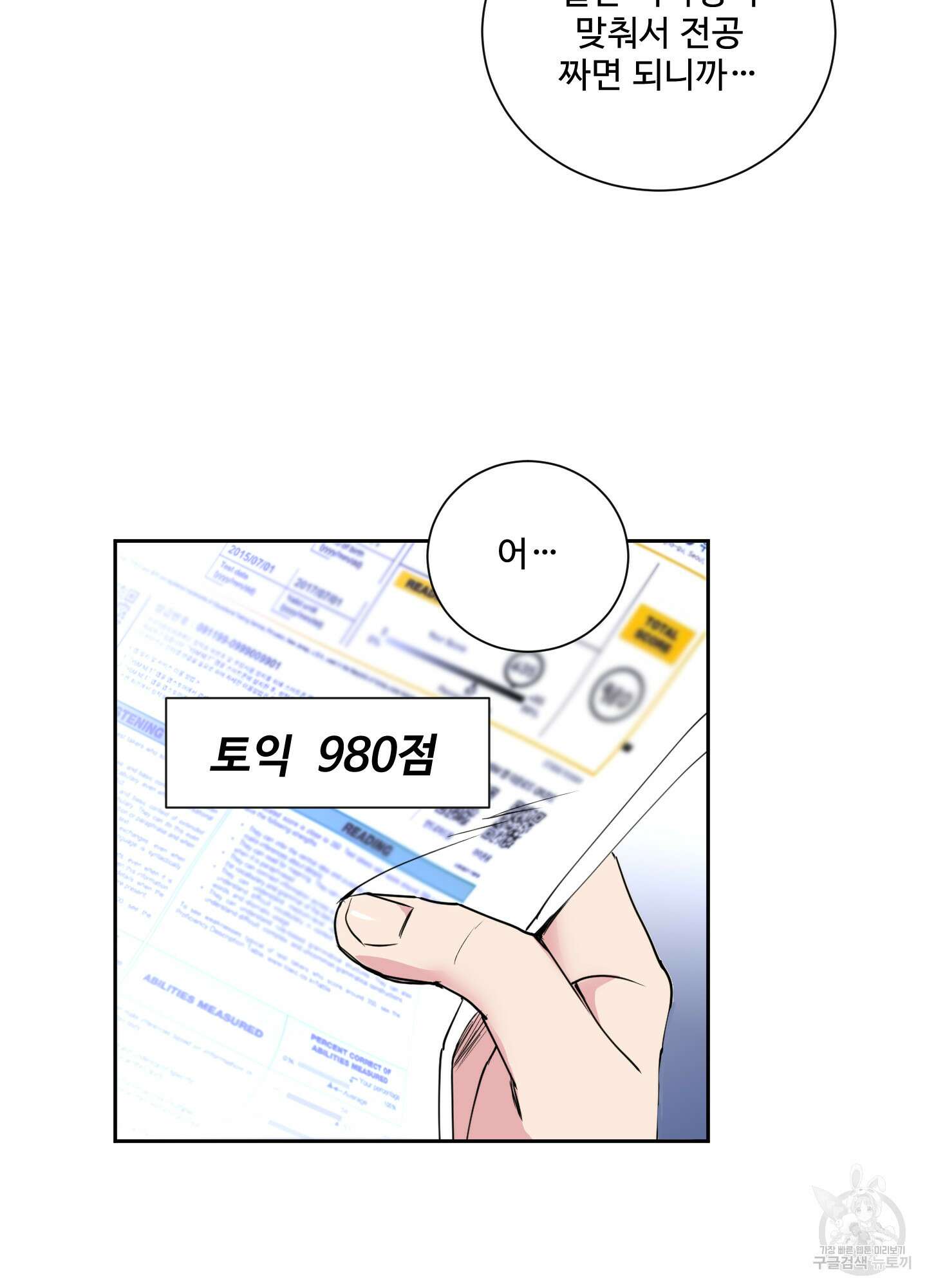 나의 오싹한 소년에게 1화 22