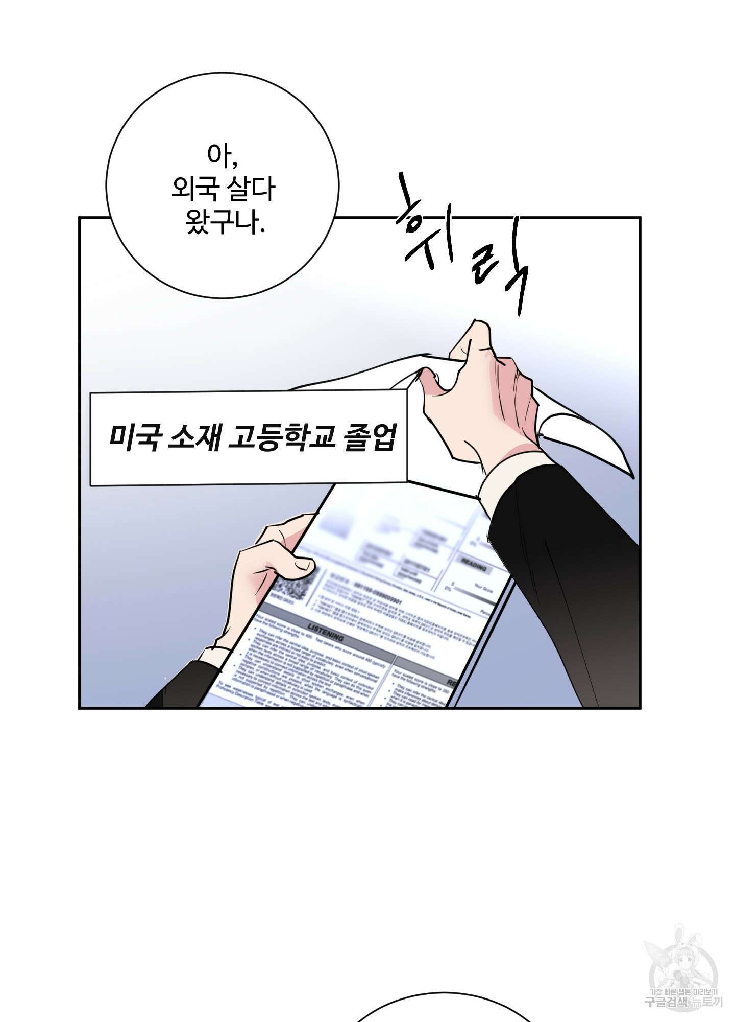 나의 오싹한 소년에게 1화 23
