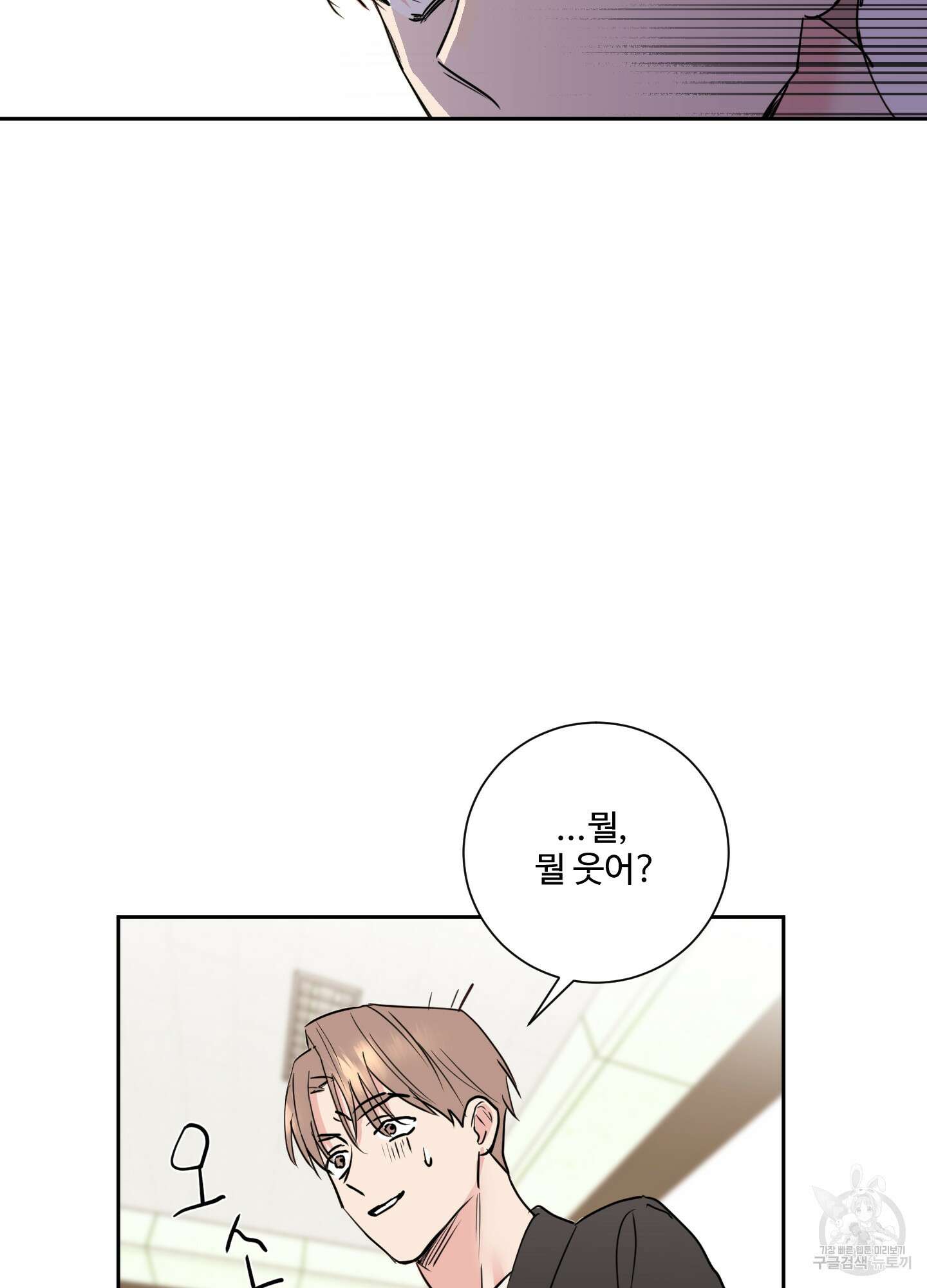 나의 오싹한 소년에게 1화 27