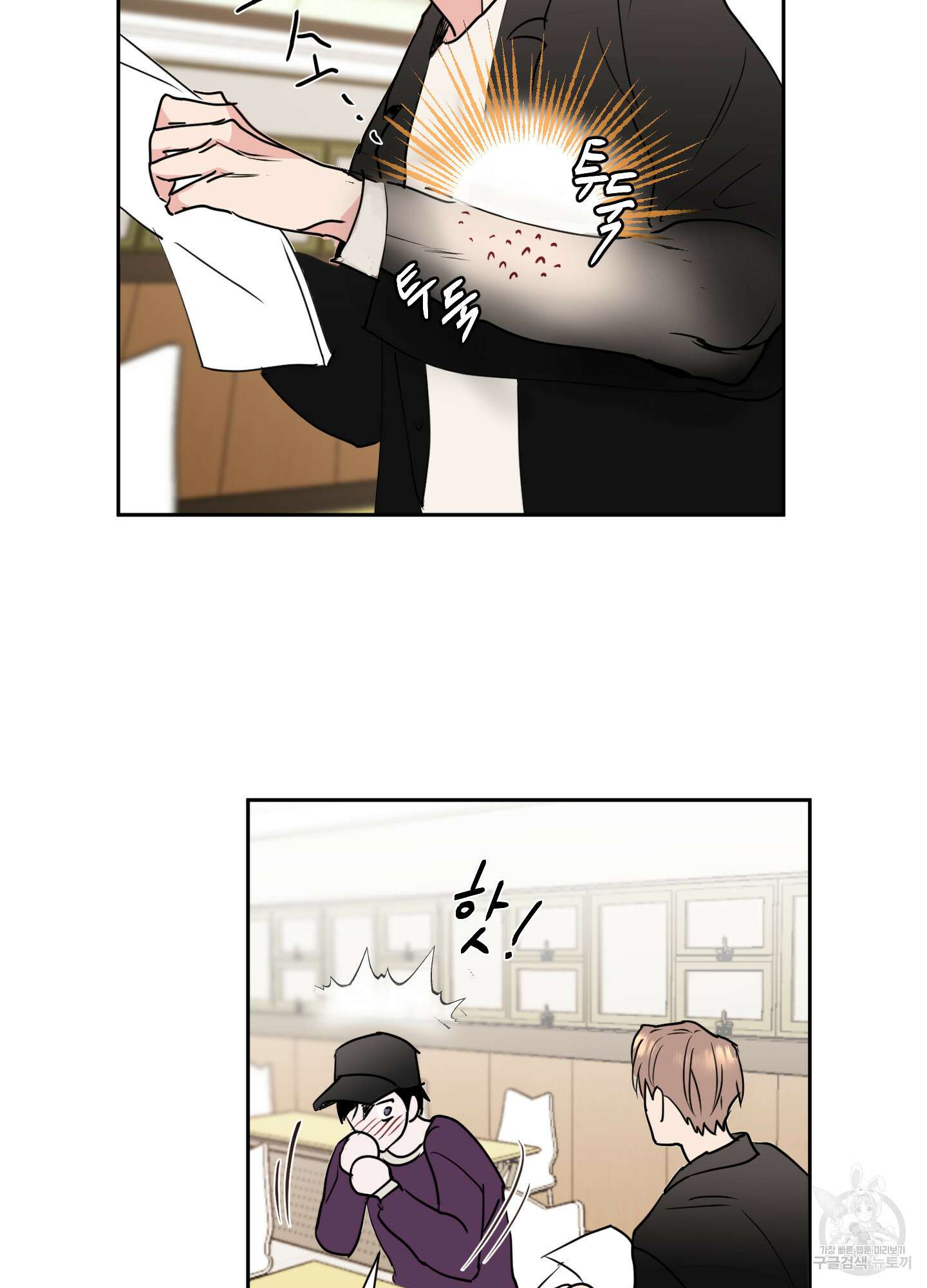 나의 오싹한 소년에게 1화 28
