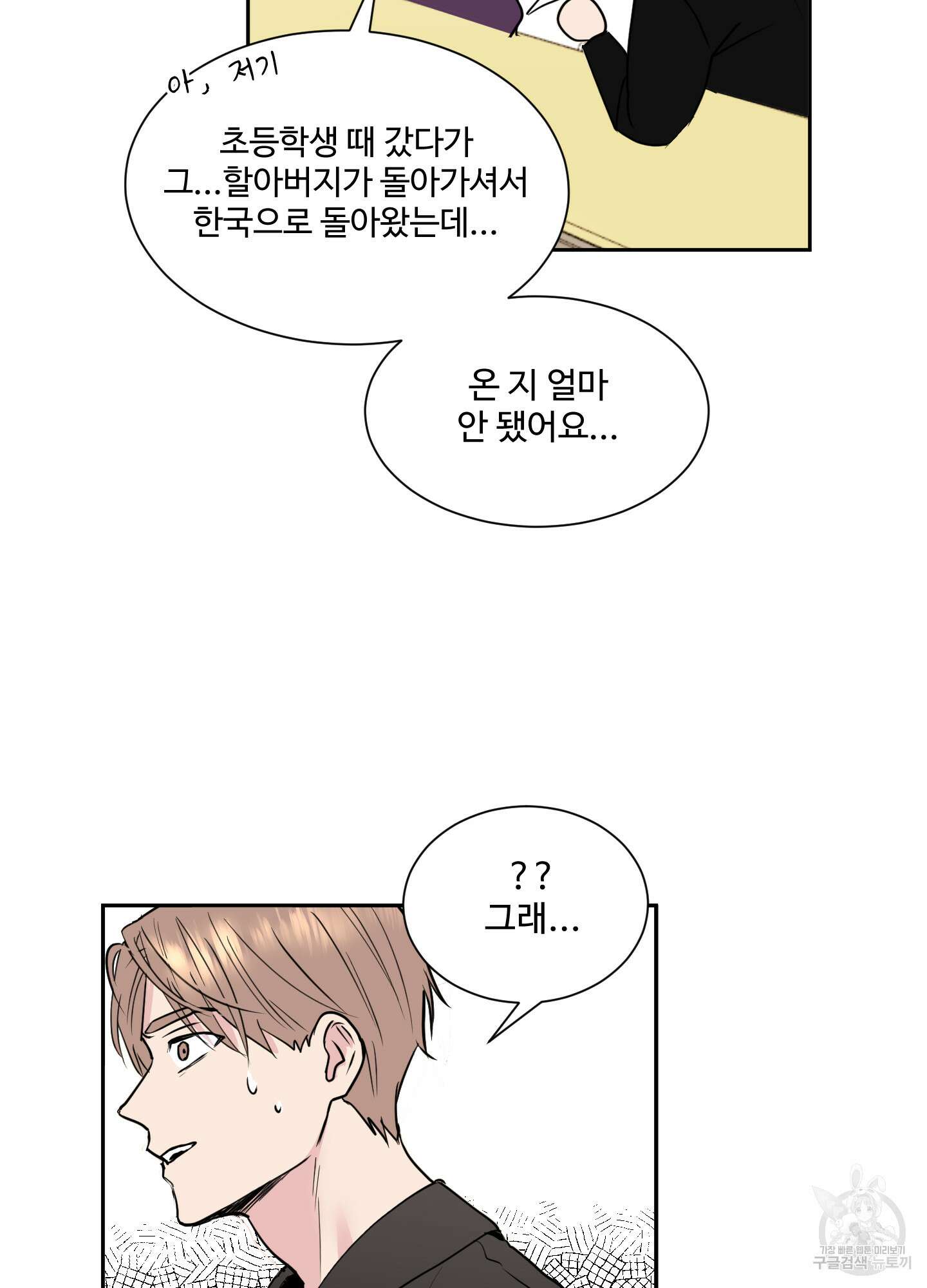 나의 오싹한 소년에게 1화 29