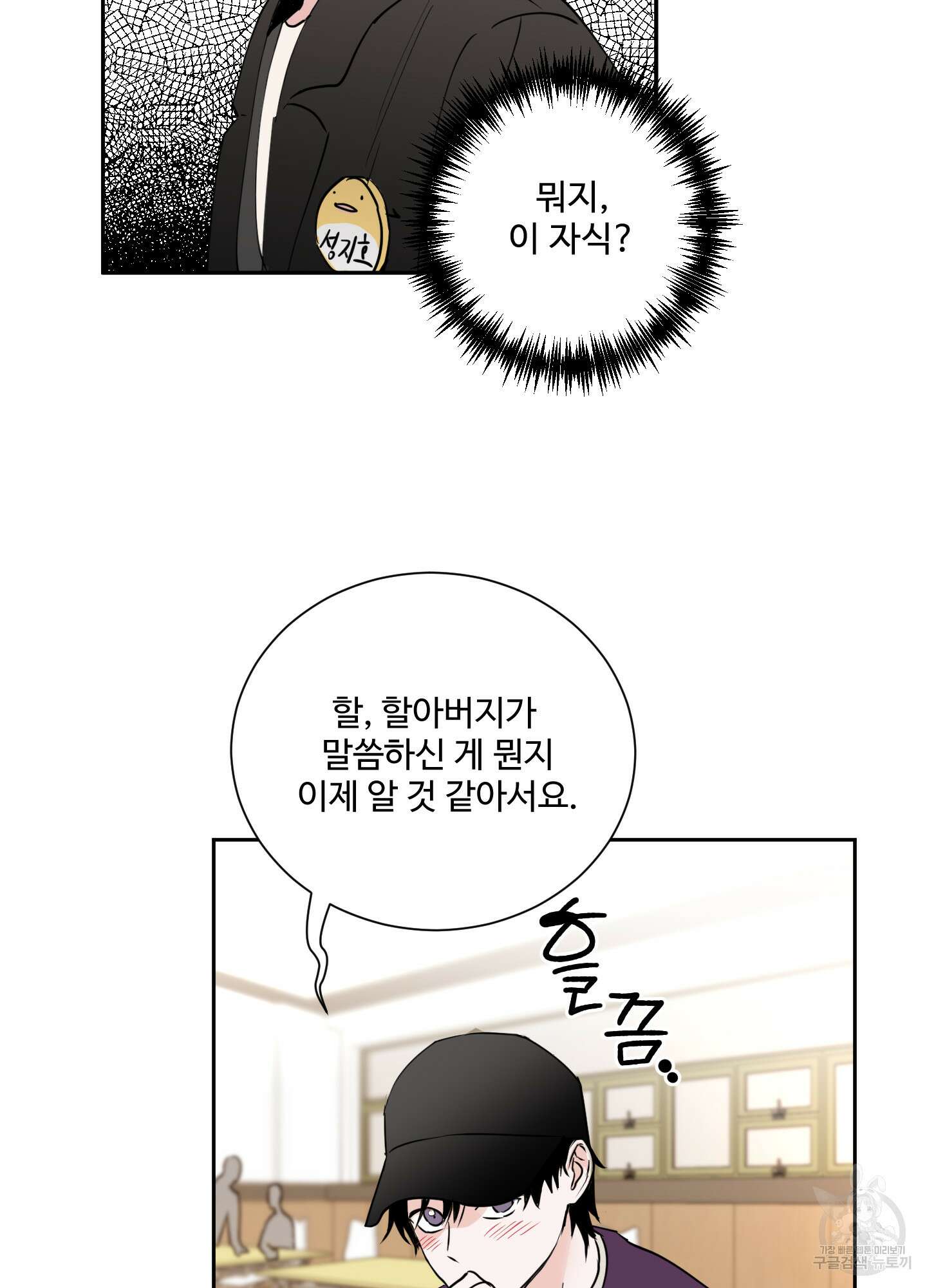 나의 오싹한 소년에게 1화 30