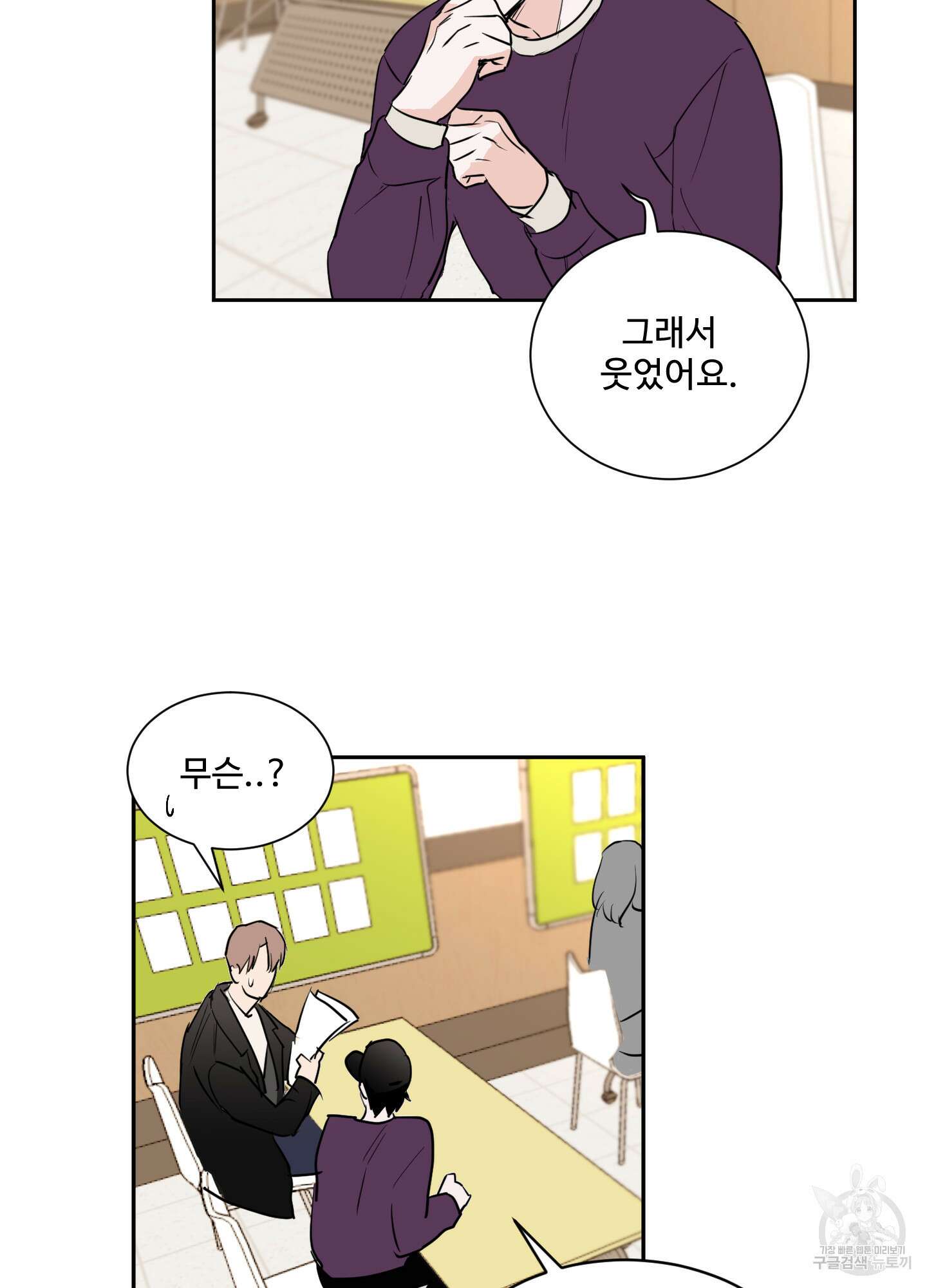 나의 오싹한 소년에게 1화 31