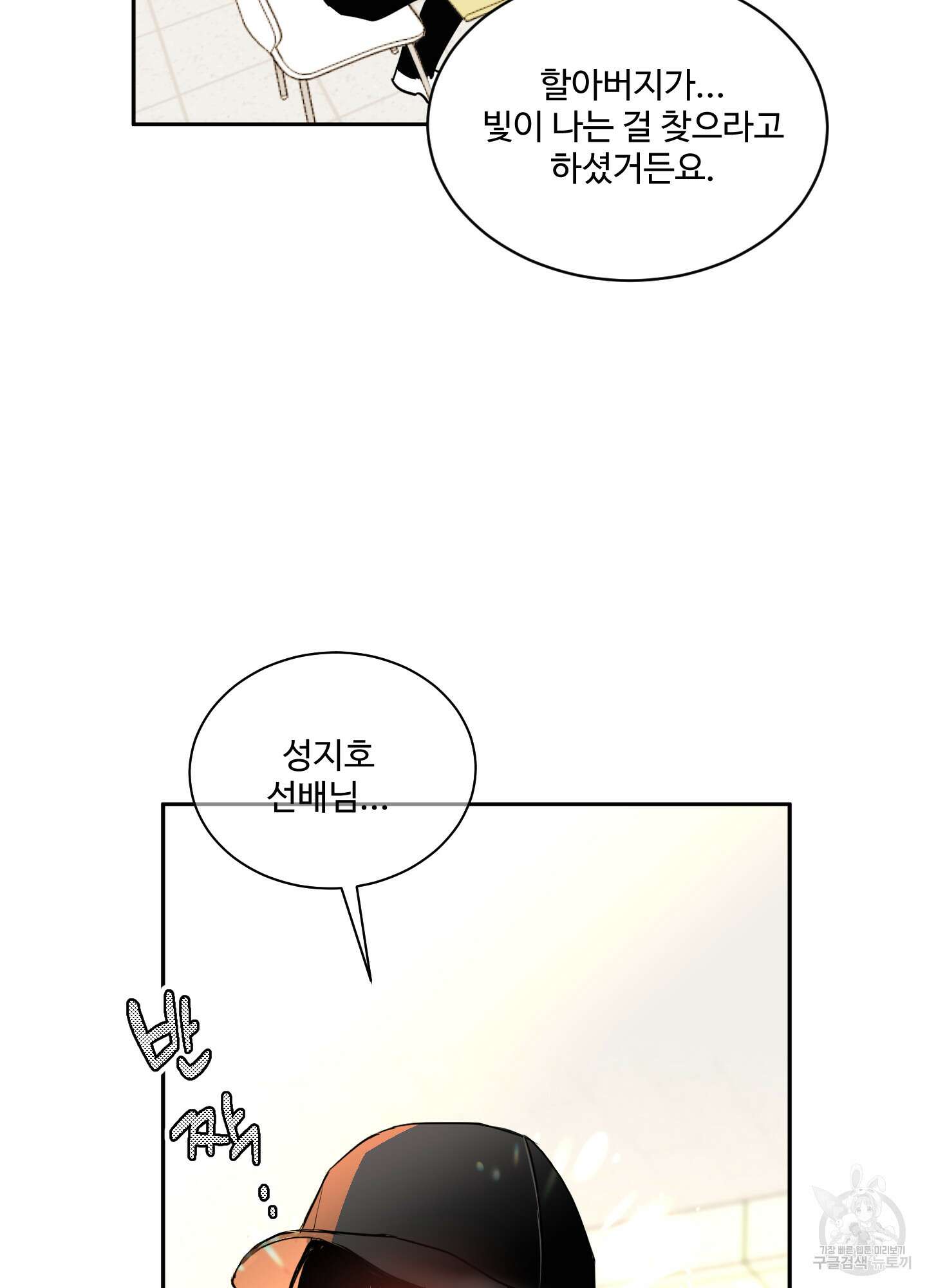 나의 오싹한 소년에게 1화 32