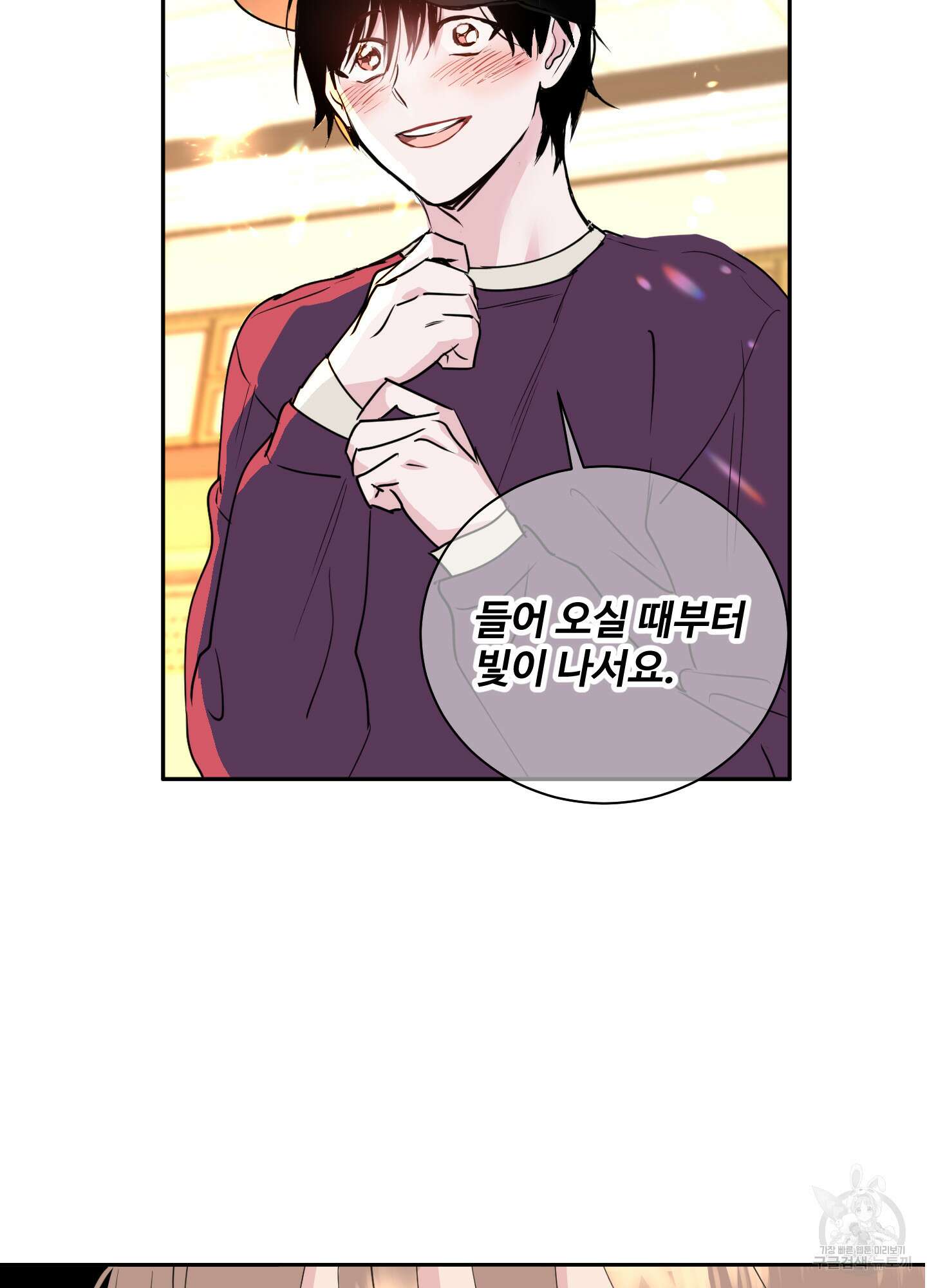 나의 오싹한 소년에게 1화 33