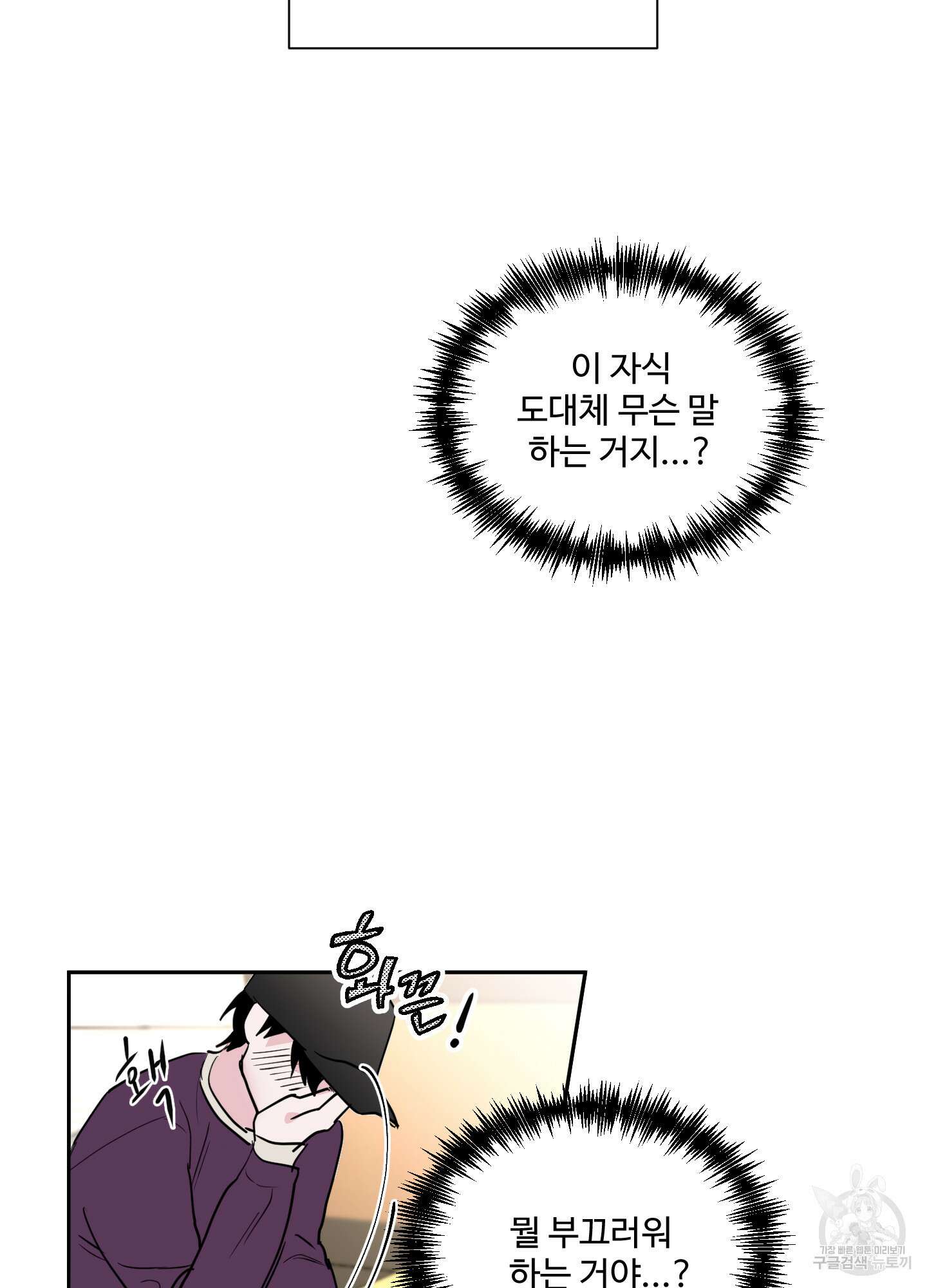 나의 오싹한 소년에게 1화 35