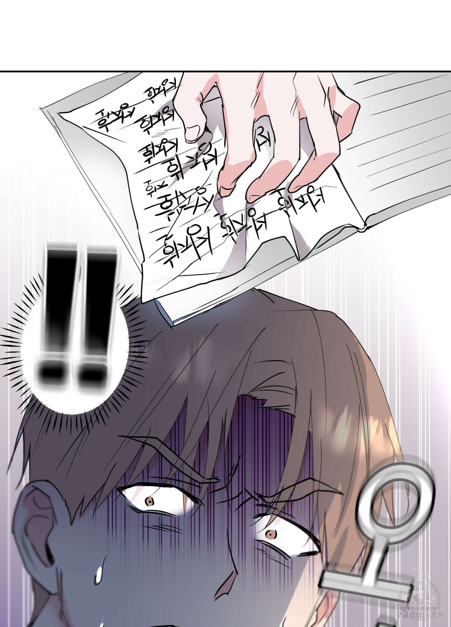 나의 오싹한 소년에게 1화 37