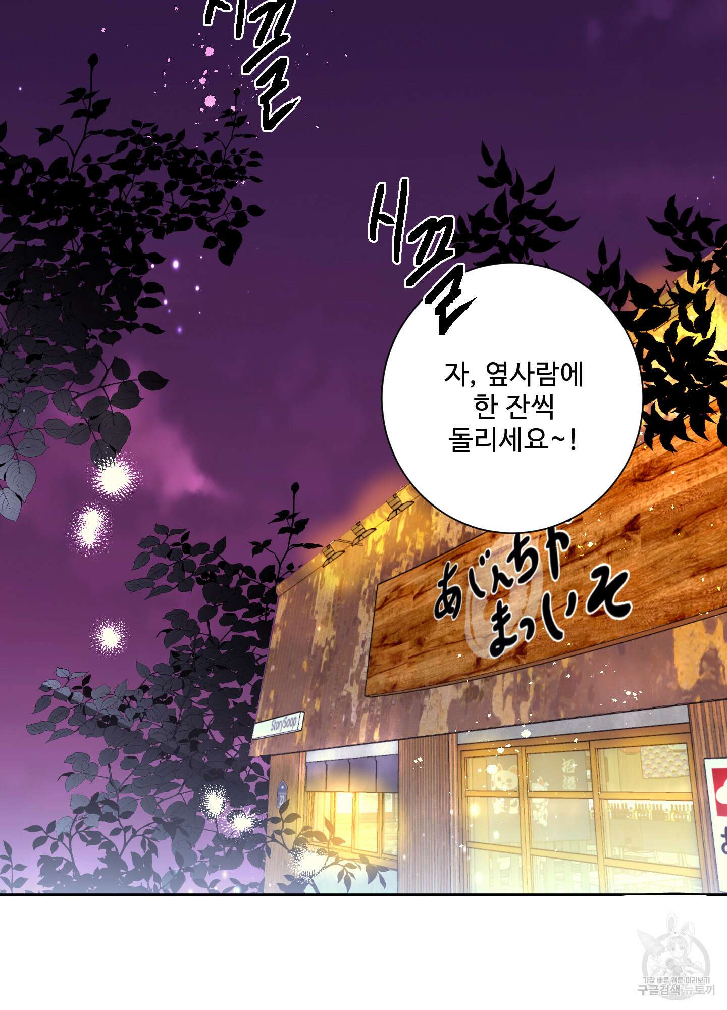 나의 오싹한 소년에게 1화 41