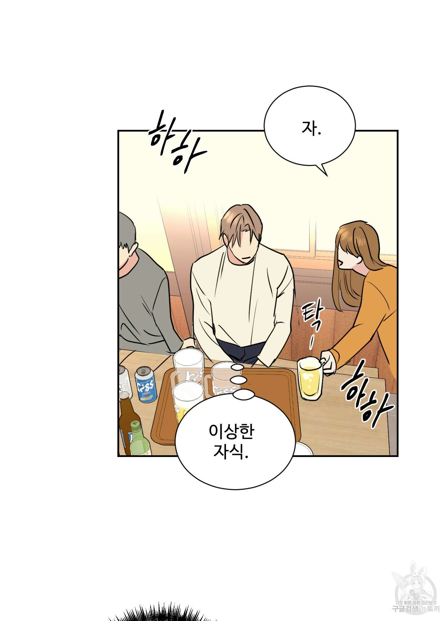 나의 오싹한 소년에게 1화 42