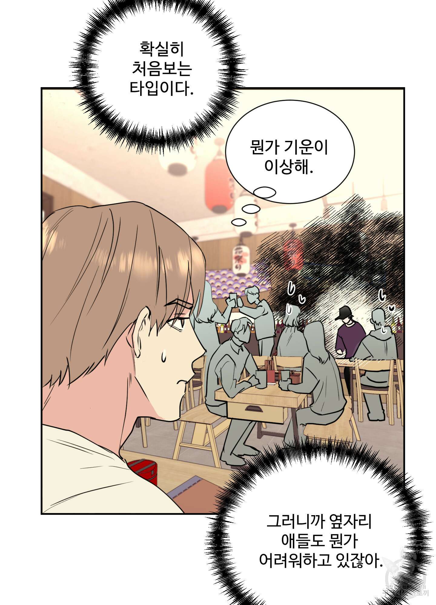 나의 오싹한 소년에게 1화 43