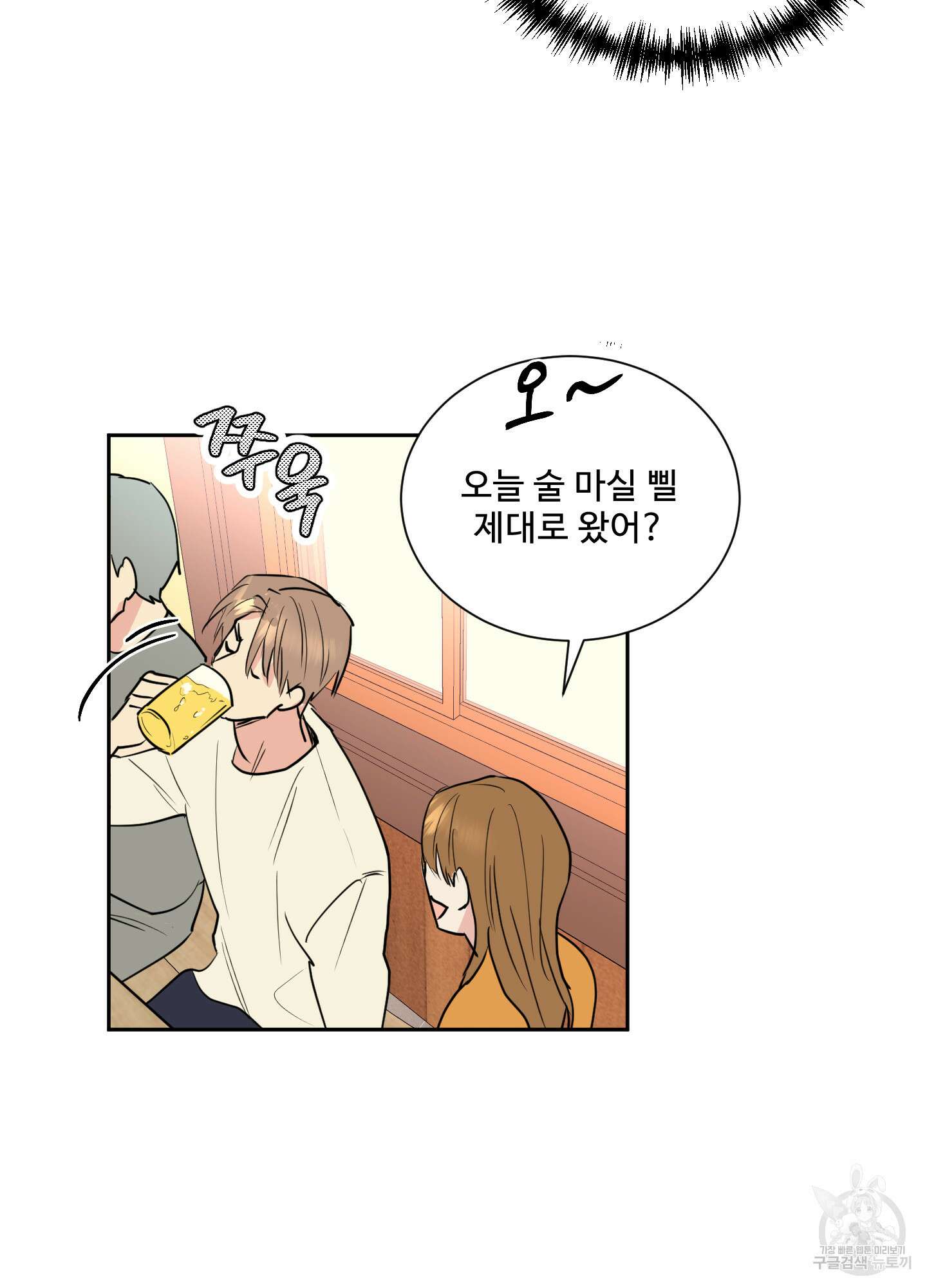 나의 오싹한 소년에게 1화 44