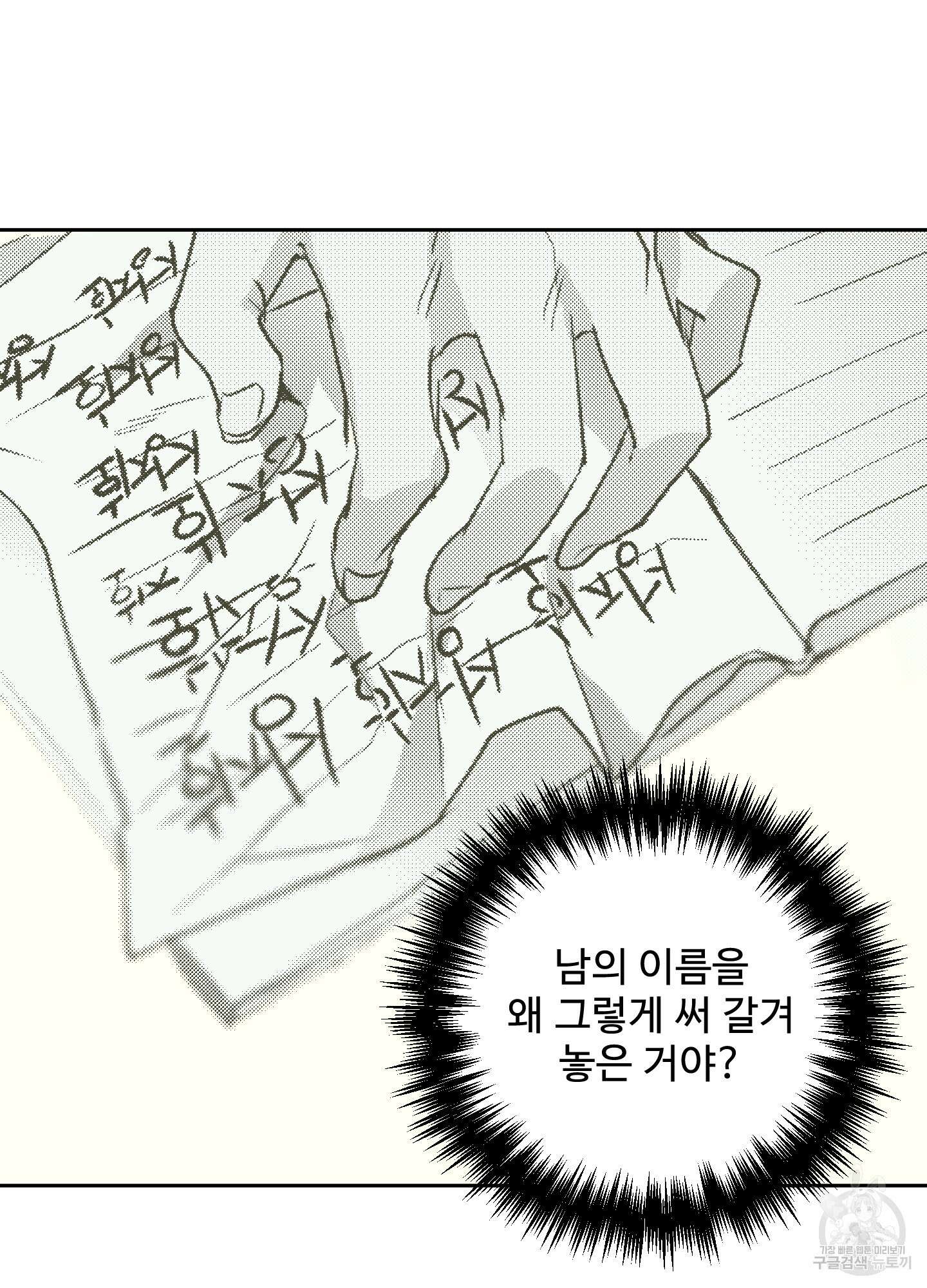 나의 오싹한 소년에게 1화 46