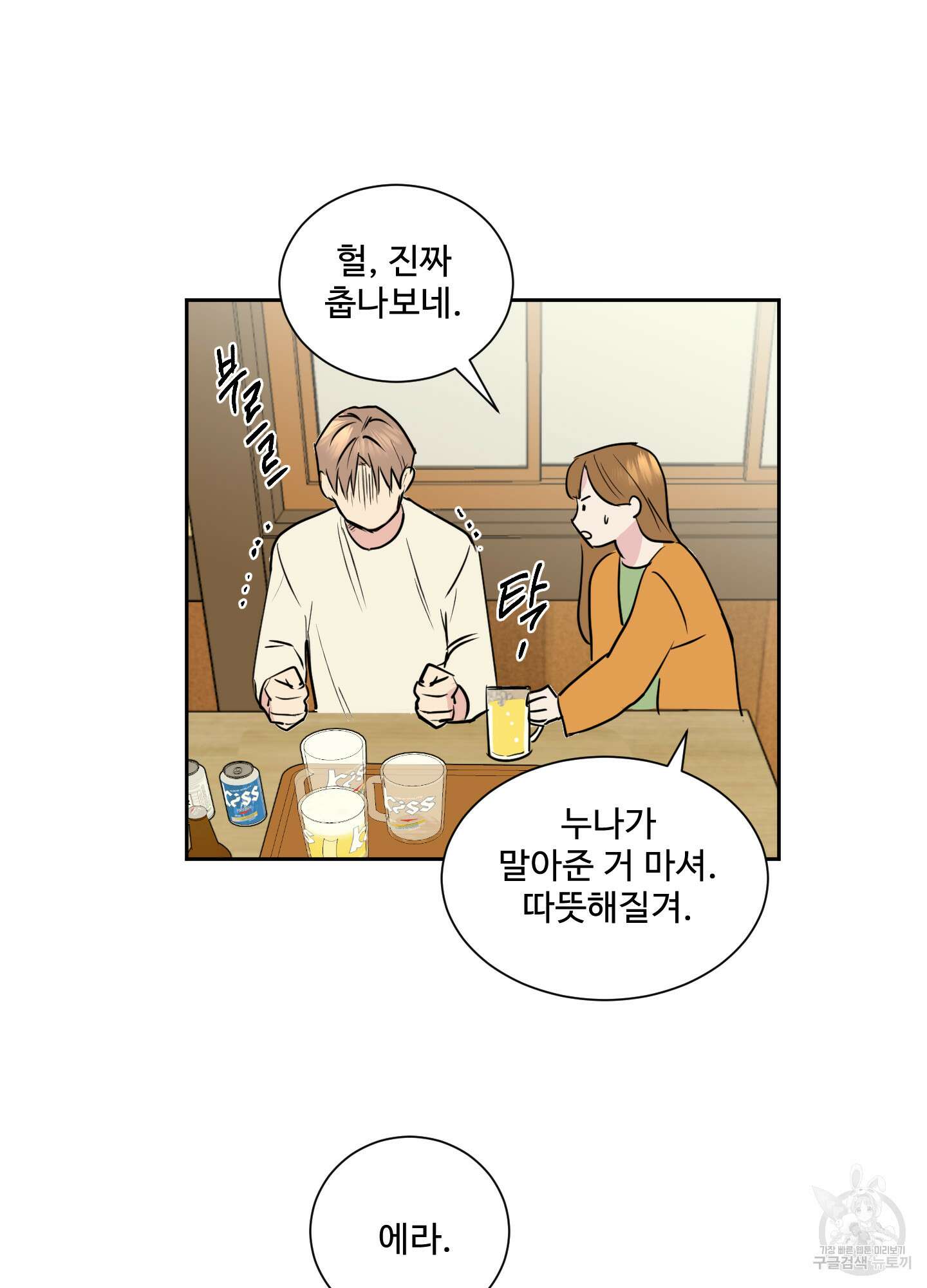 나의 오싹한 소년에게 1화 47