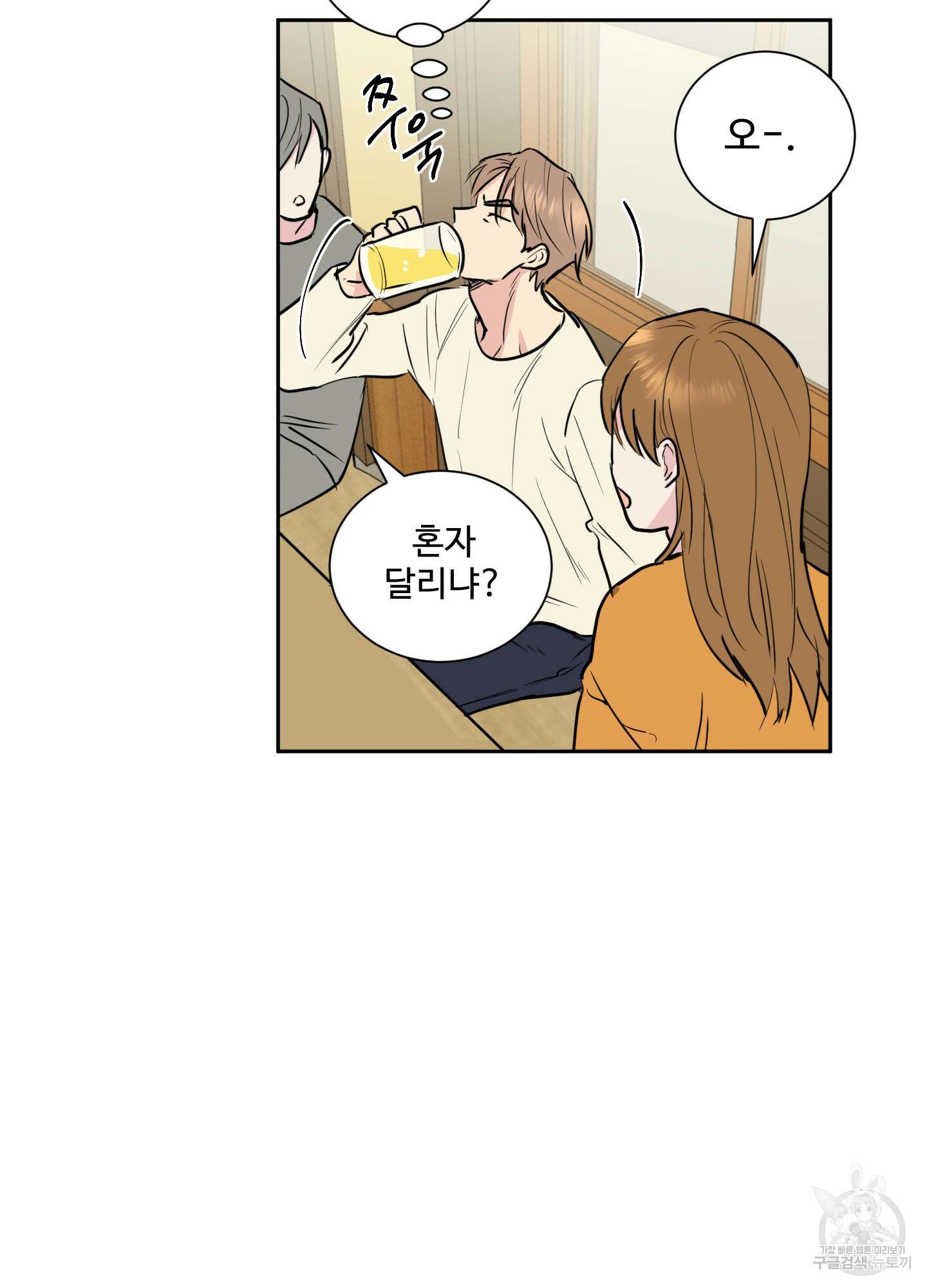 나의 오싹한 소년에게 1화 48