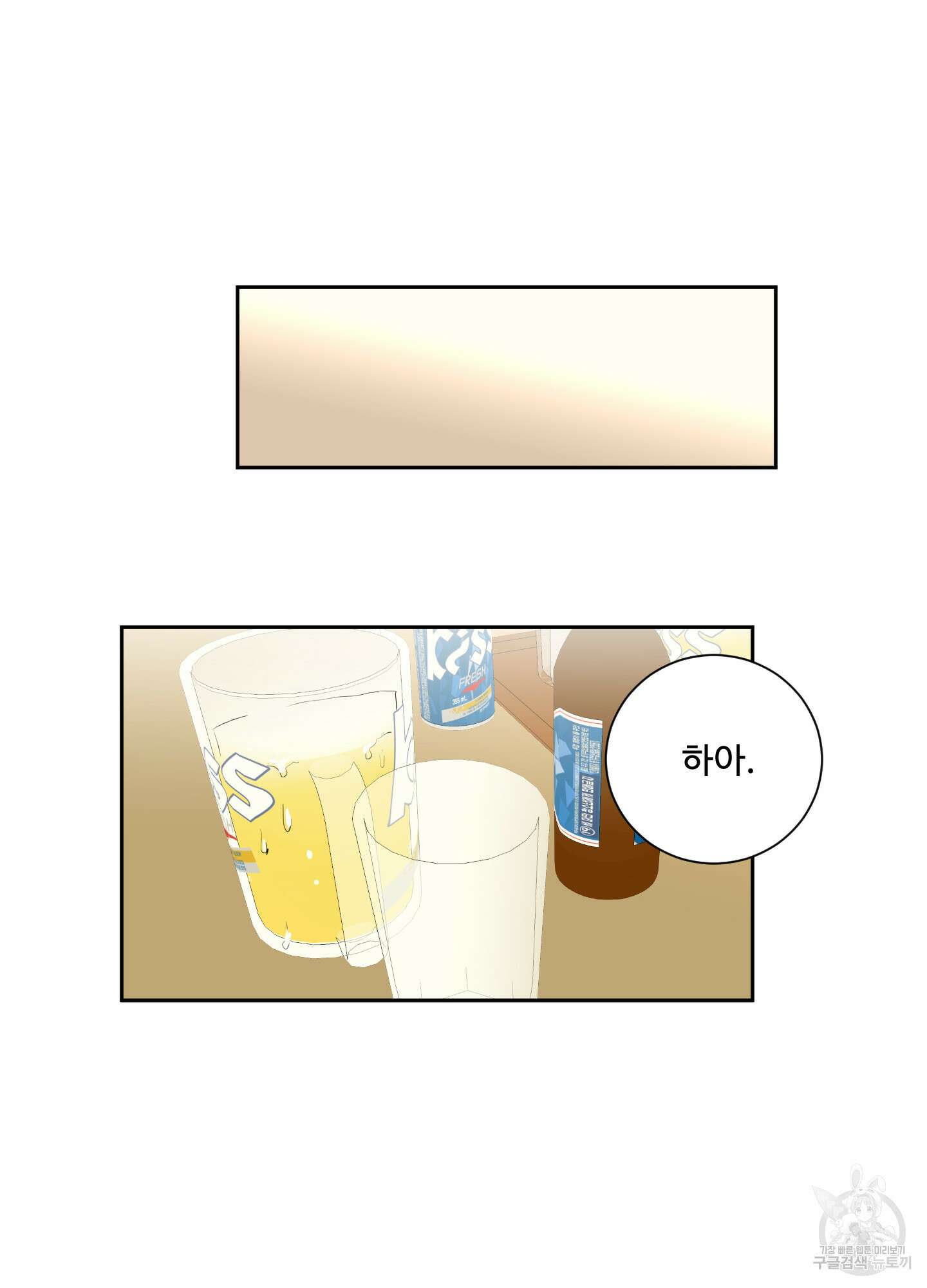 나의 오싹한 소년에게 1화 49
