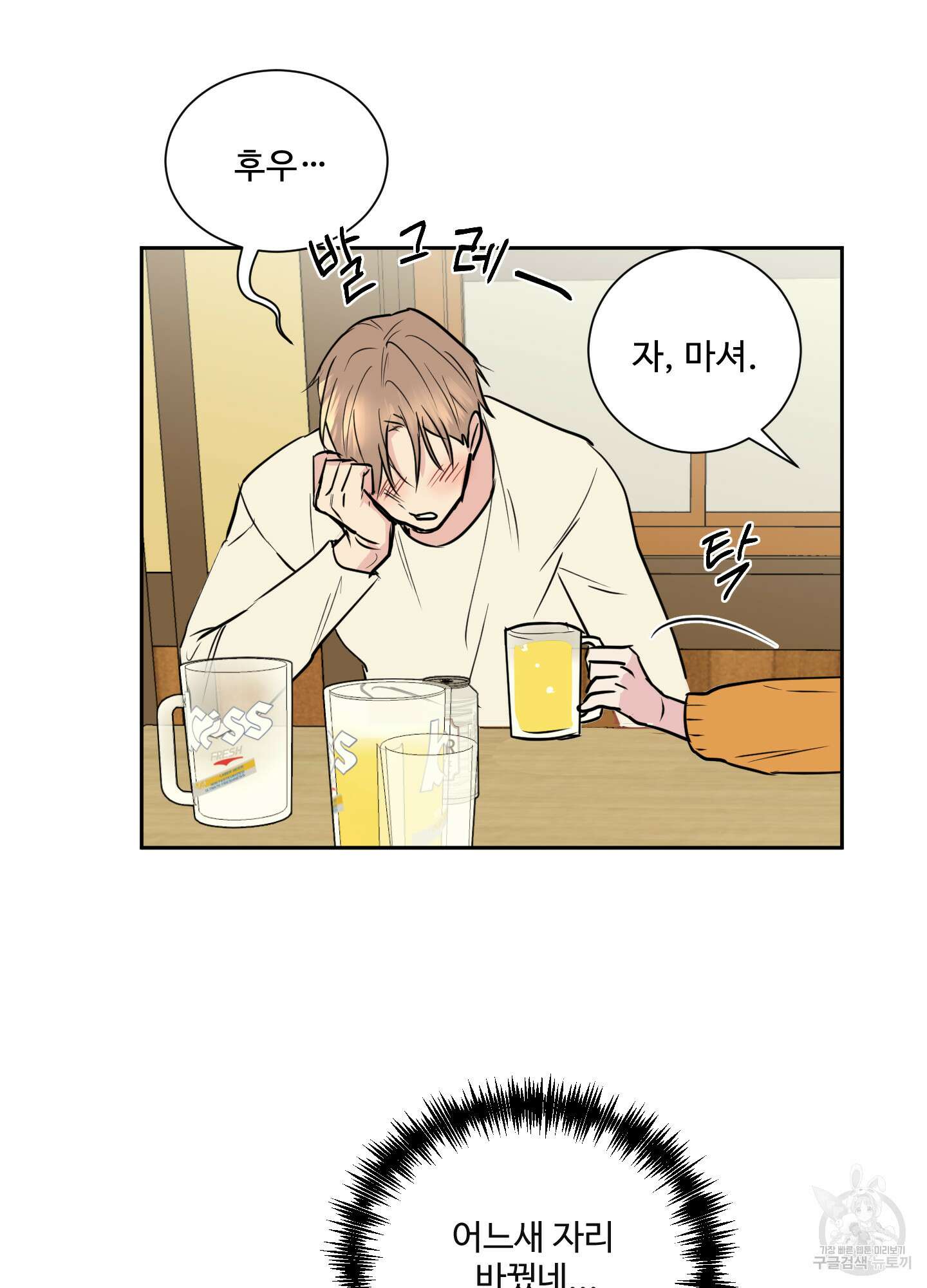 나의 오싹한 소년에게 1화 50