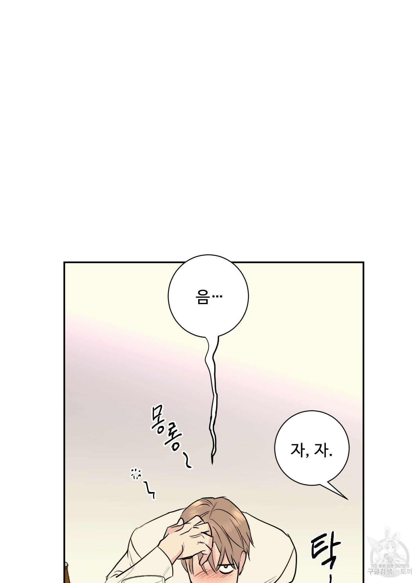 나의 오싹한 소년에게 1화 53