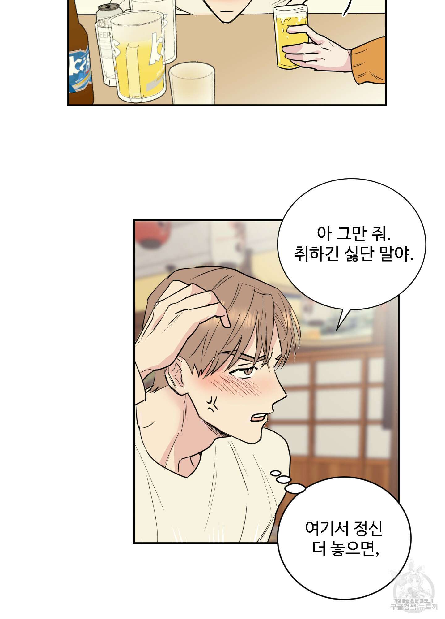 나의 오싹한 소년에게 1화 54