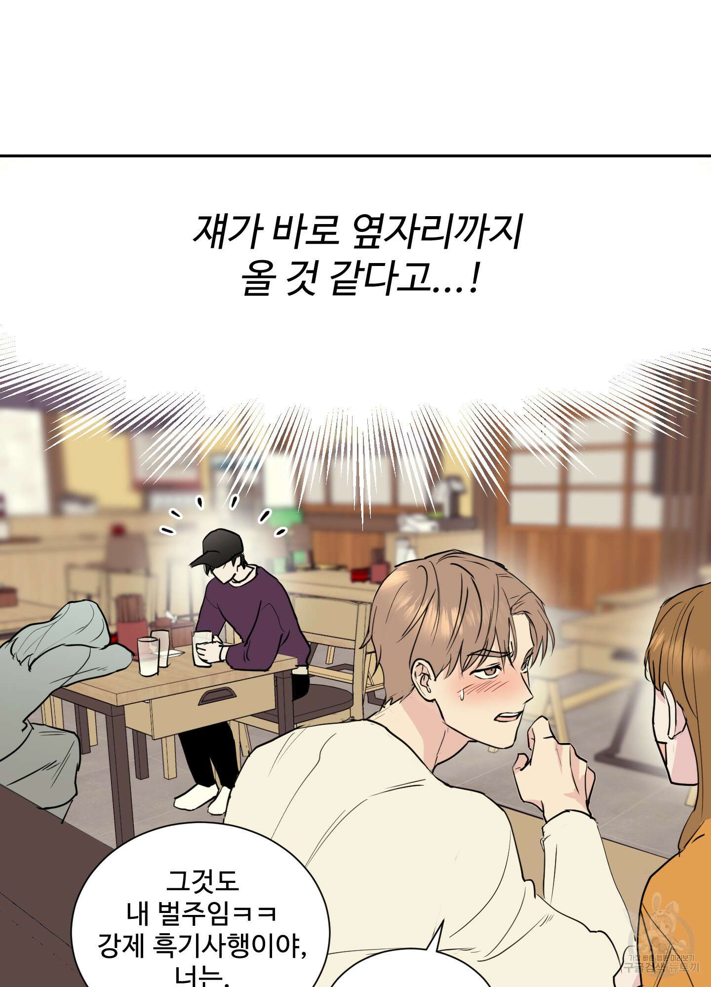 나의 오싹한 소년에게 1화 55