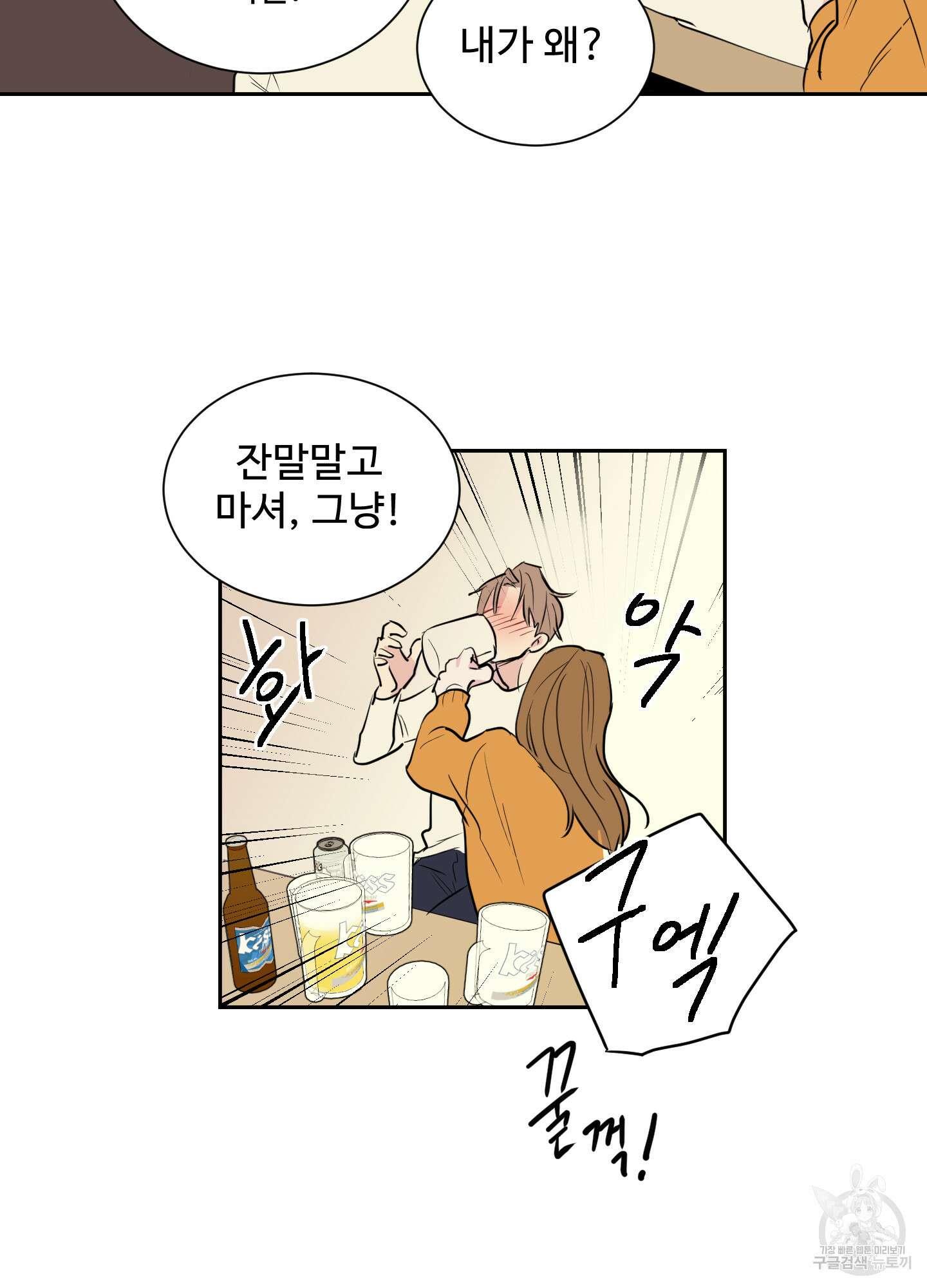 나의 오싹한 소년에게 1화 56