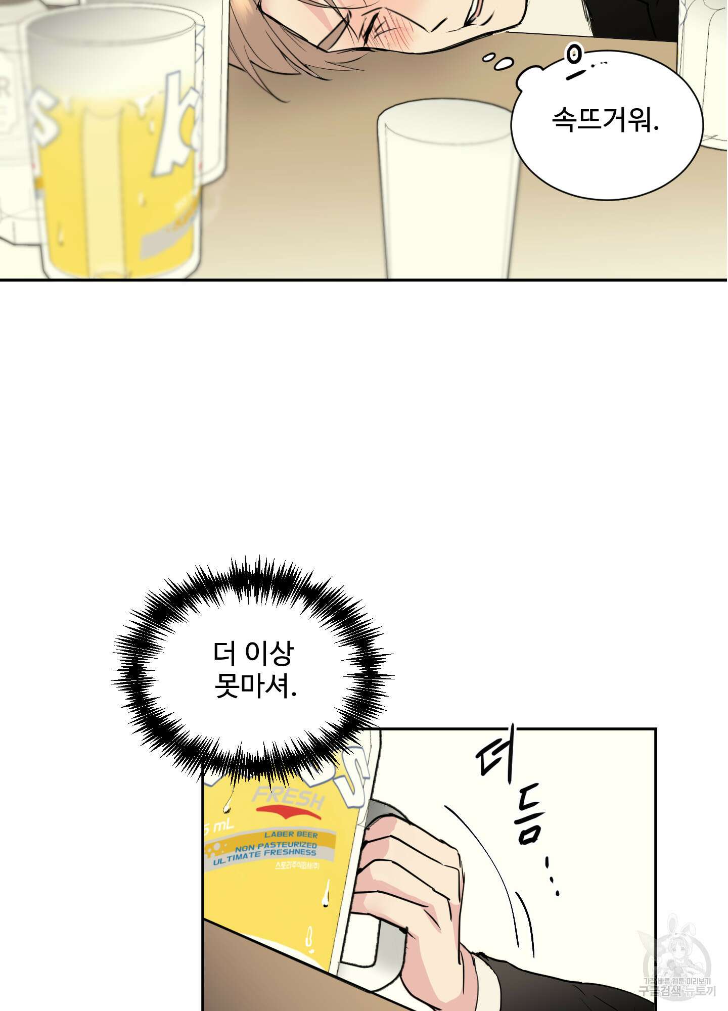나의 오싹한 소년에게 1화 58