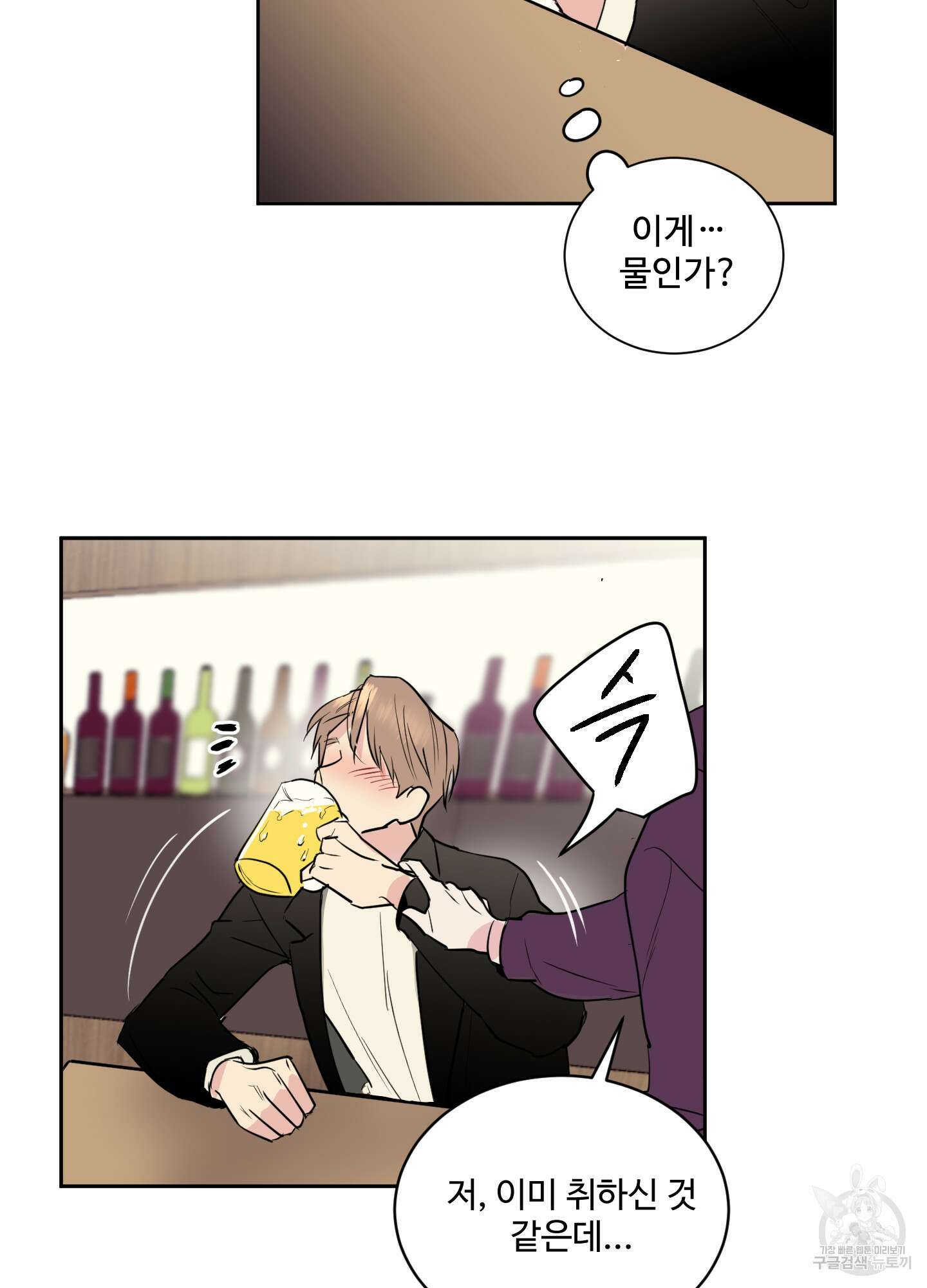 나의 오싹한 소년에게 1화 59