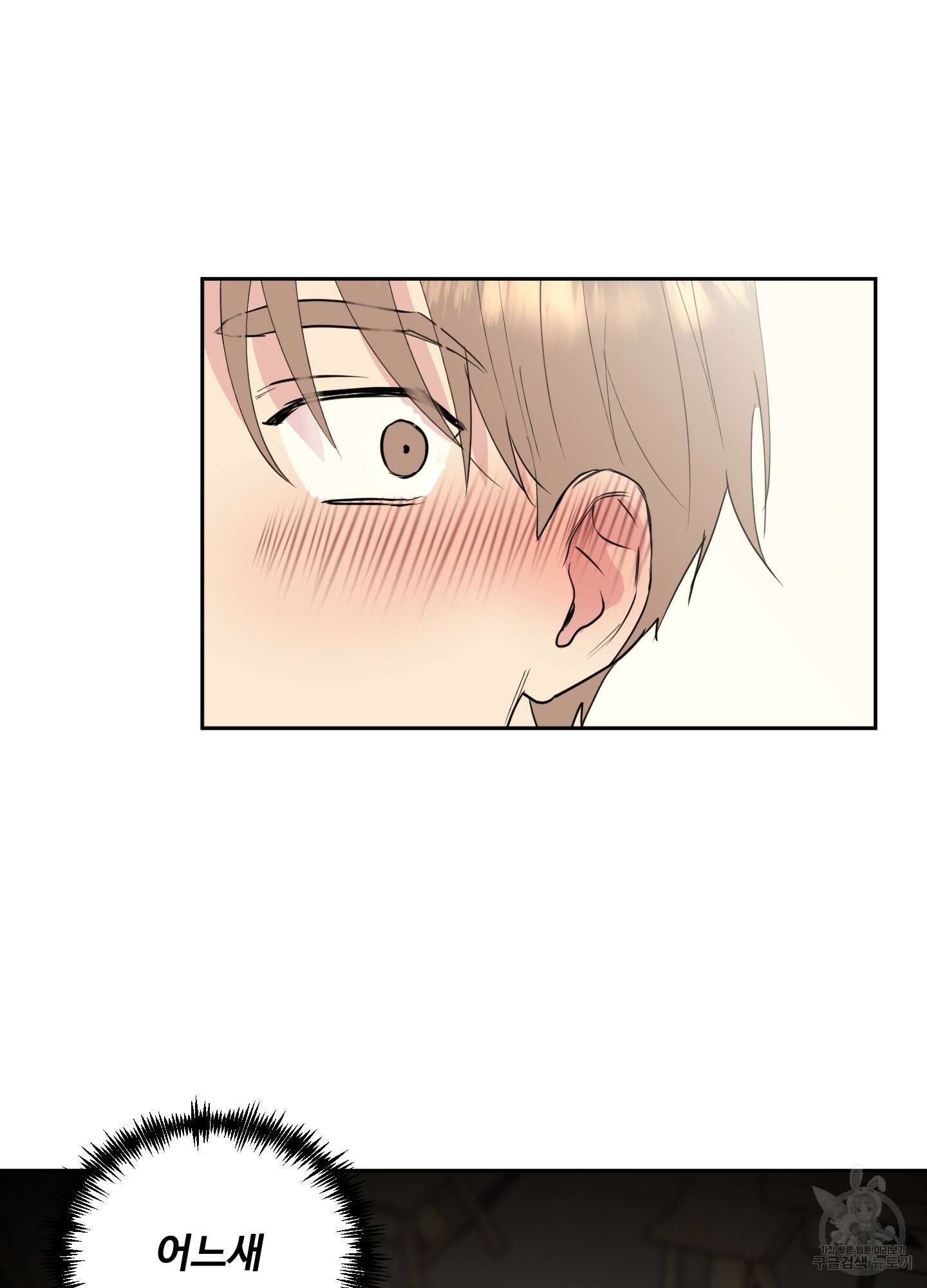 나의 오싹한 소년에게 1화 61